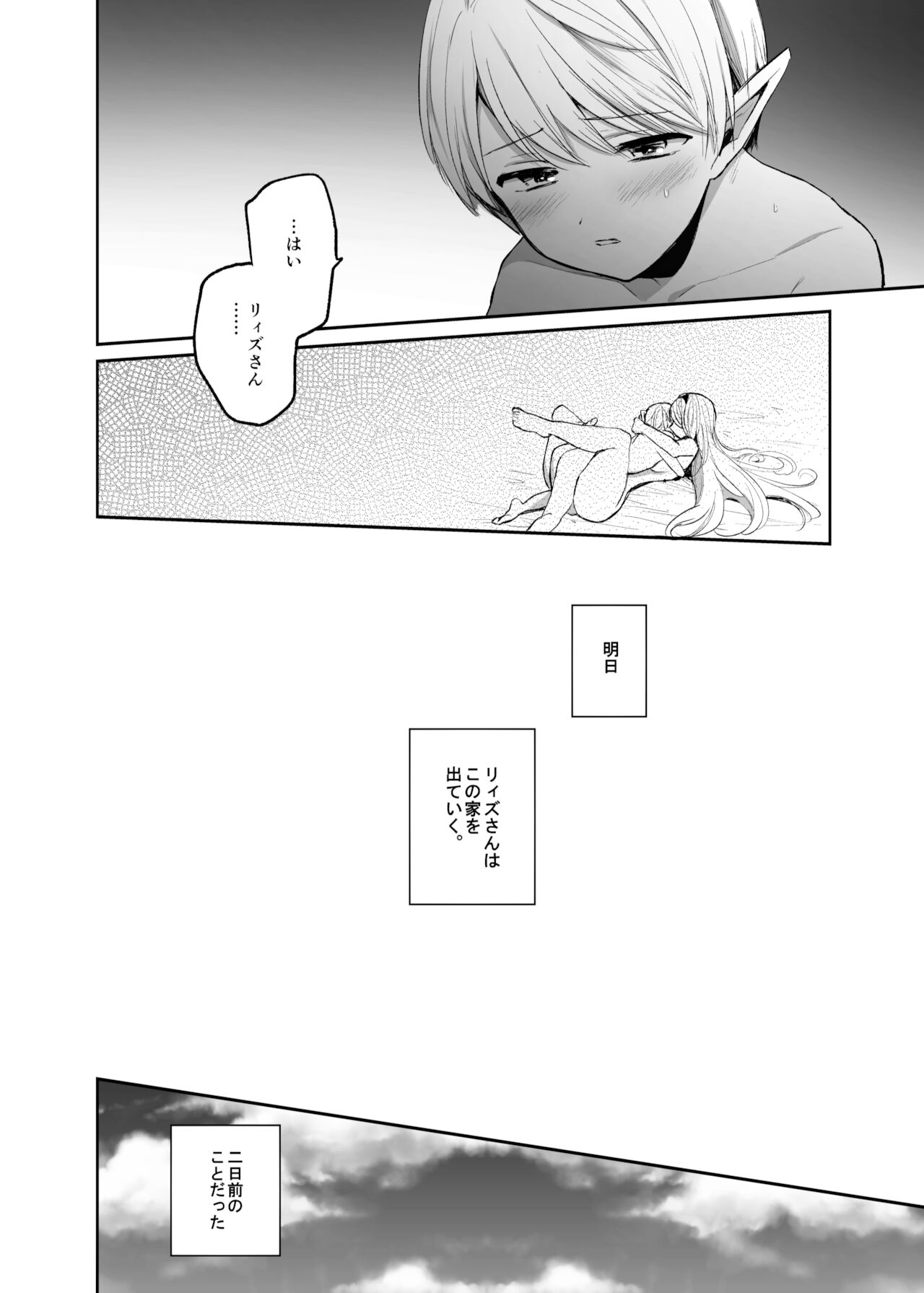 嫌われ女を助けたら、高難易度クエストに挑むことになった…！ page 6 full