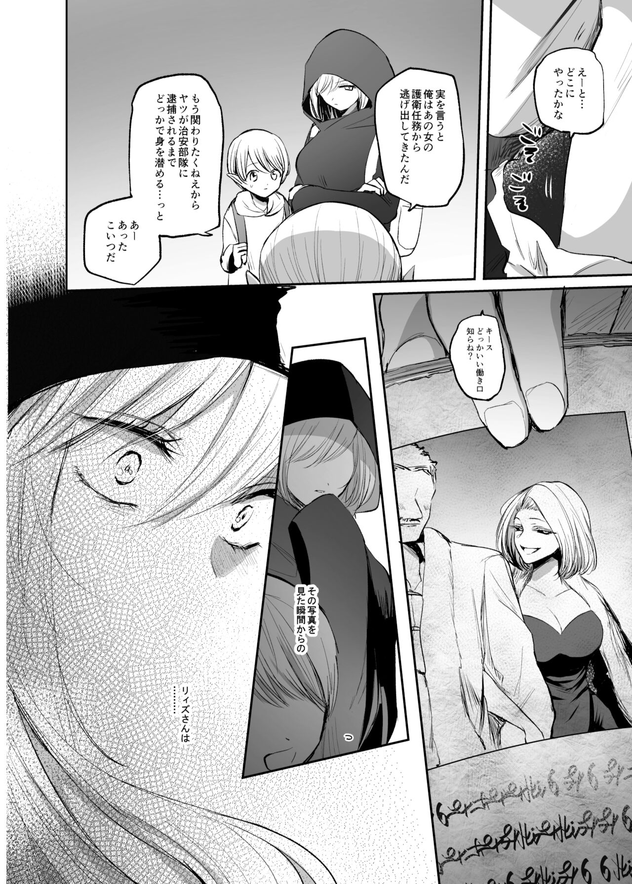 嫌われ女を助けたら、高難易度クエストに挑むことになった…！ page 8 full