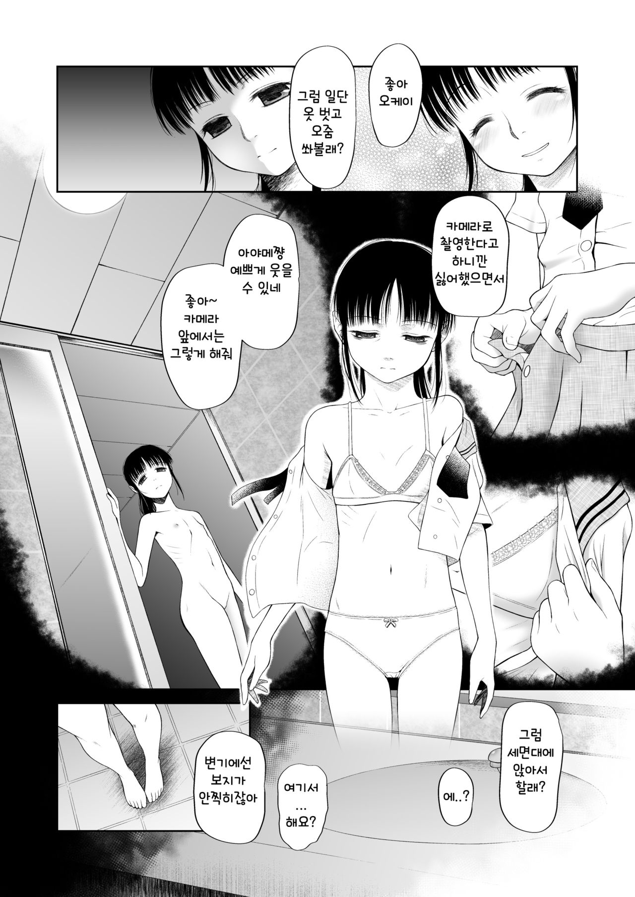 소녀상자 금 / Shojo Kushige Kin page 5 full