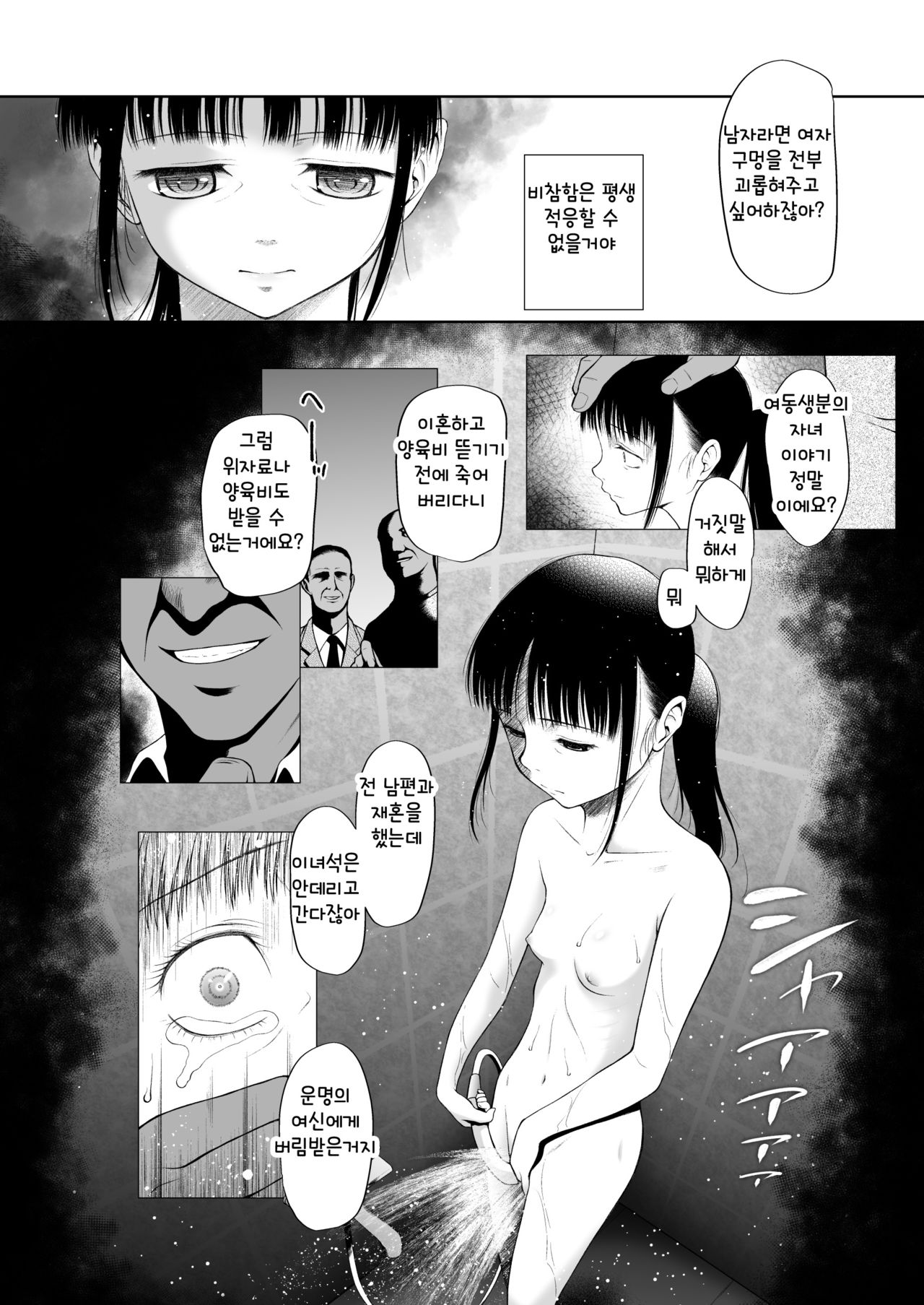 소녀상자 금 / Shojo Kushige Kin page 9 full