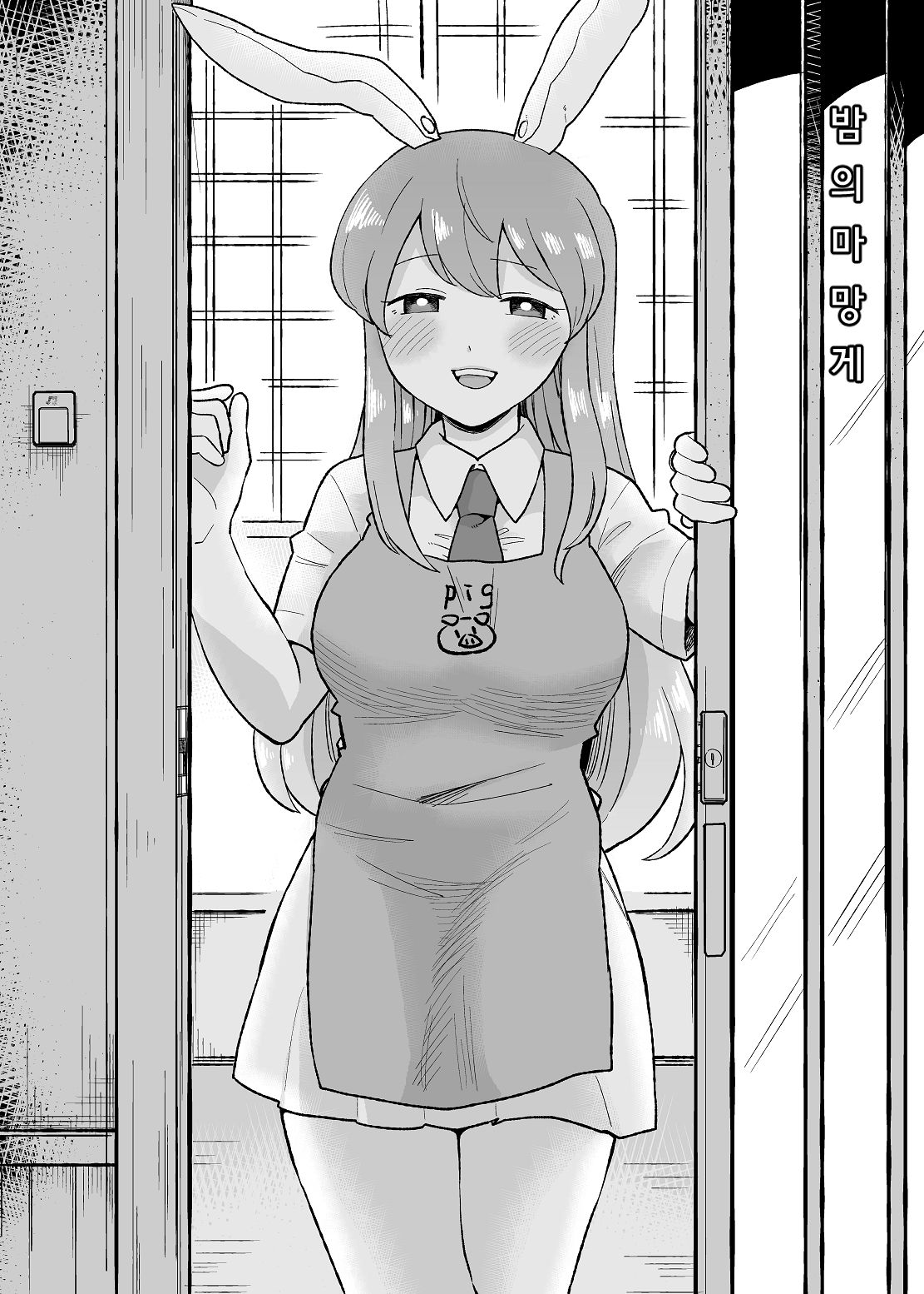 Yoru no Mamange | 밤의 마망게 page 1 full