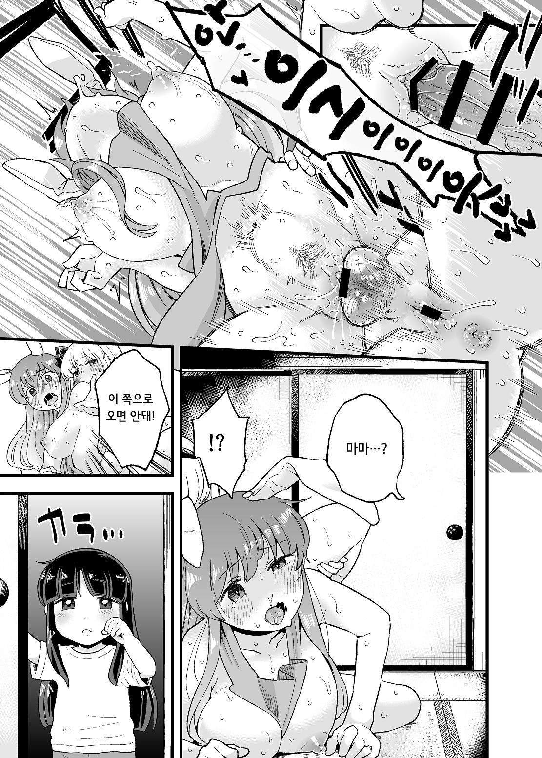 Yoru no Mamange | 밤의 마망게 page 10 full