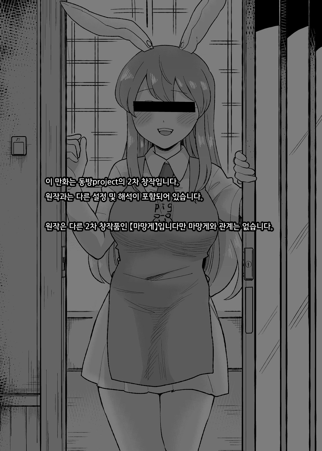 Yoru no Mamange | 밤의 마망게 page 2 full