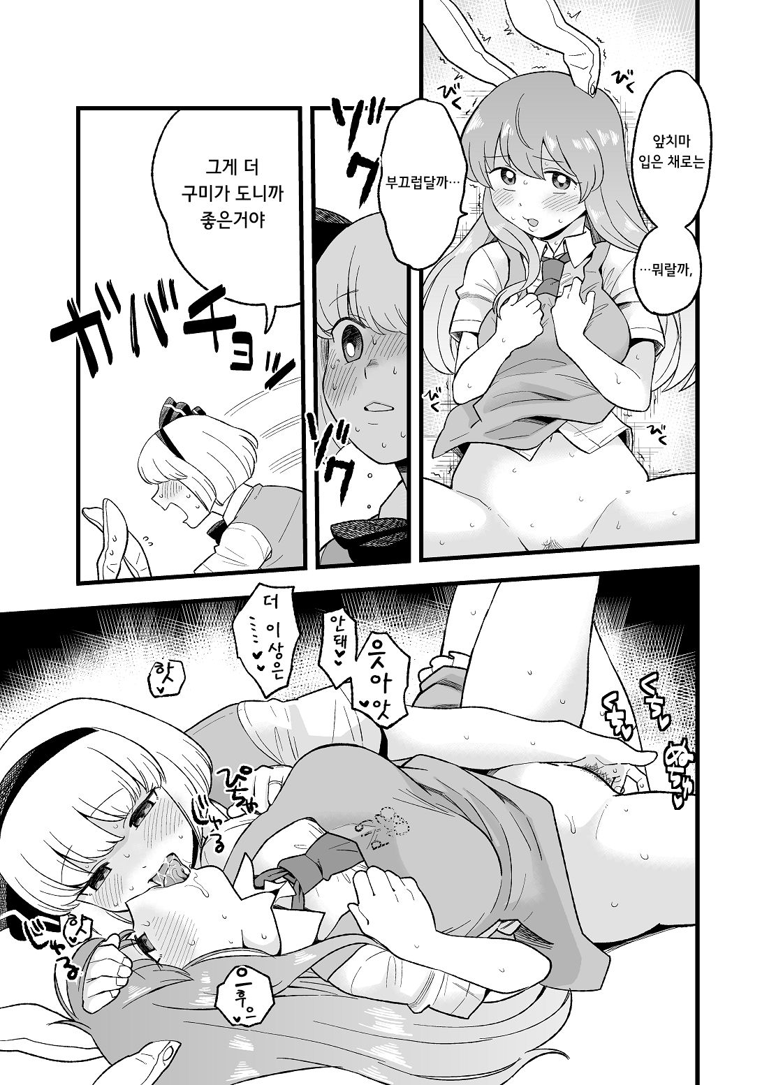 Yoru no Mamange | 밤의 마망게 page 4 full