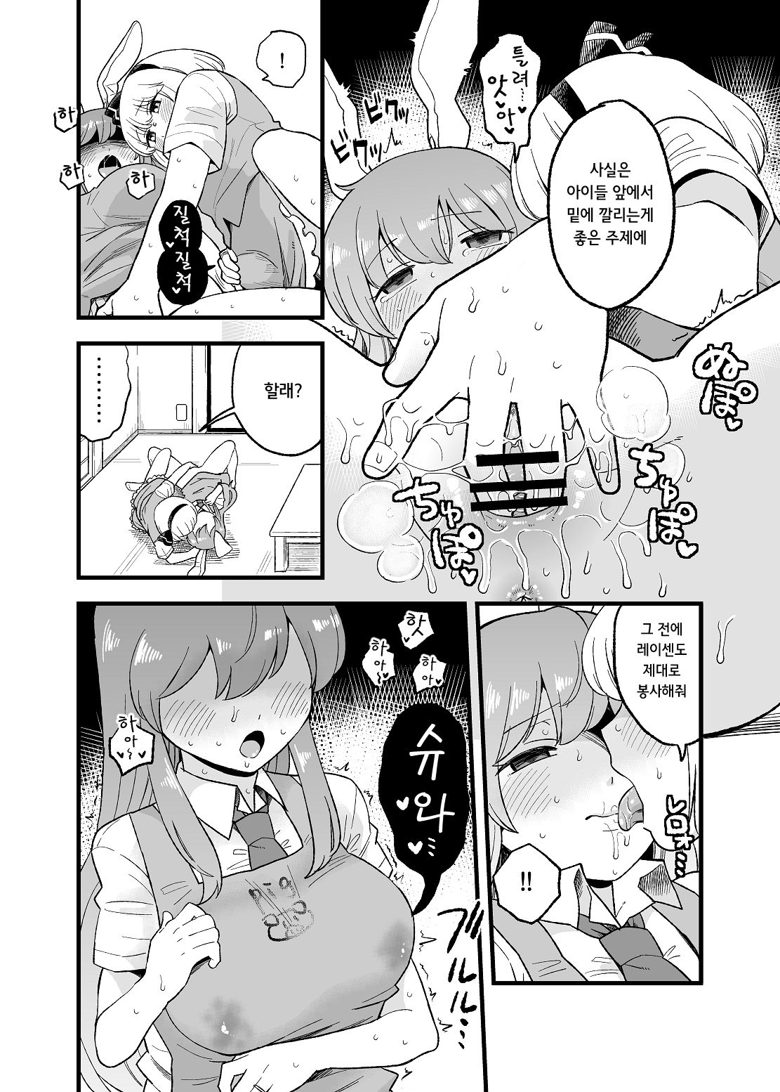 Yoru no Mamange | 밤의 마망게 page 5 full