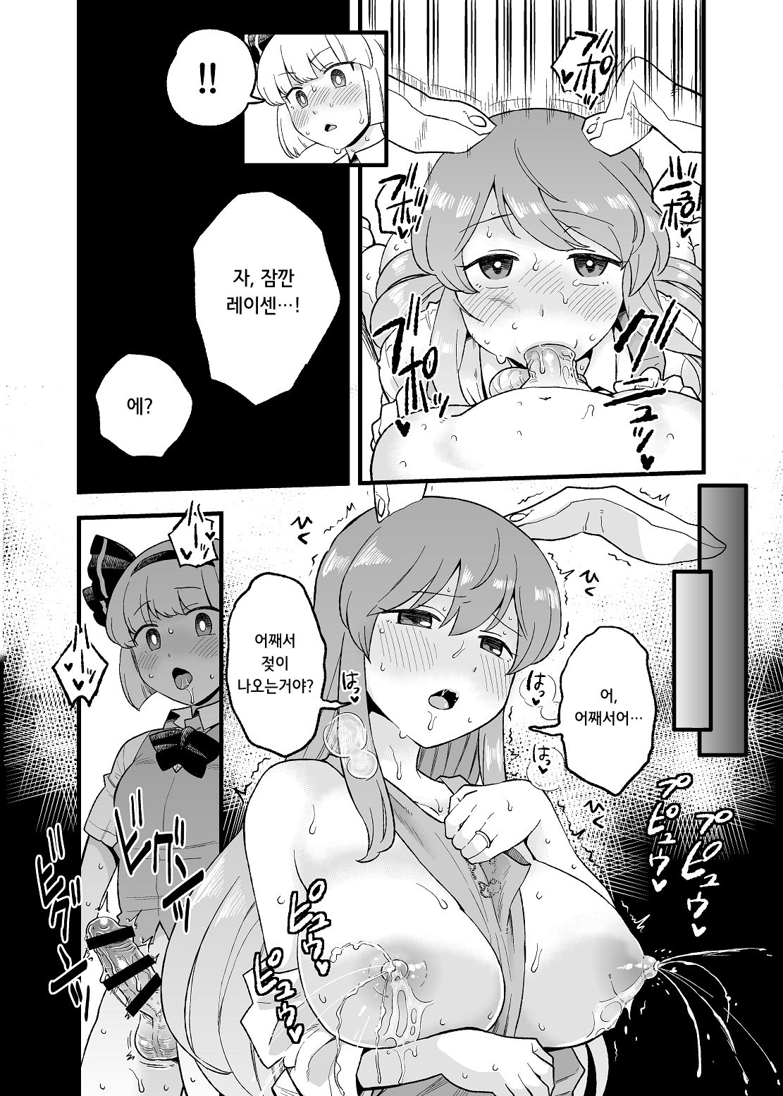 Yoru no Mamange | 밤의 마망게 page 7 full