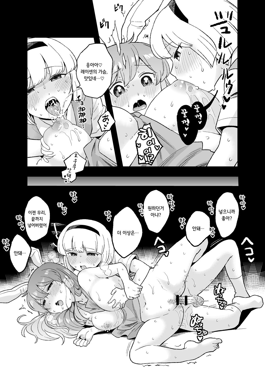 Yoru no Mamange | 밤의 마망게 page 9 full