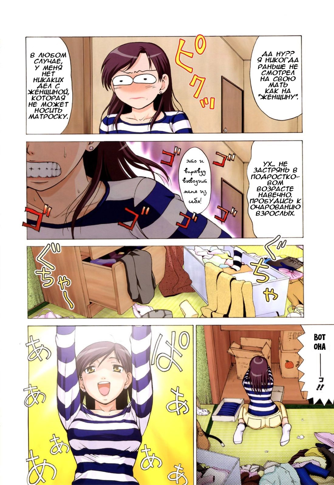 Mamadatte! Sailor Fuku | Даже мама может носить матроску! page 4 full