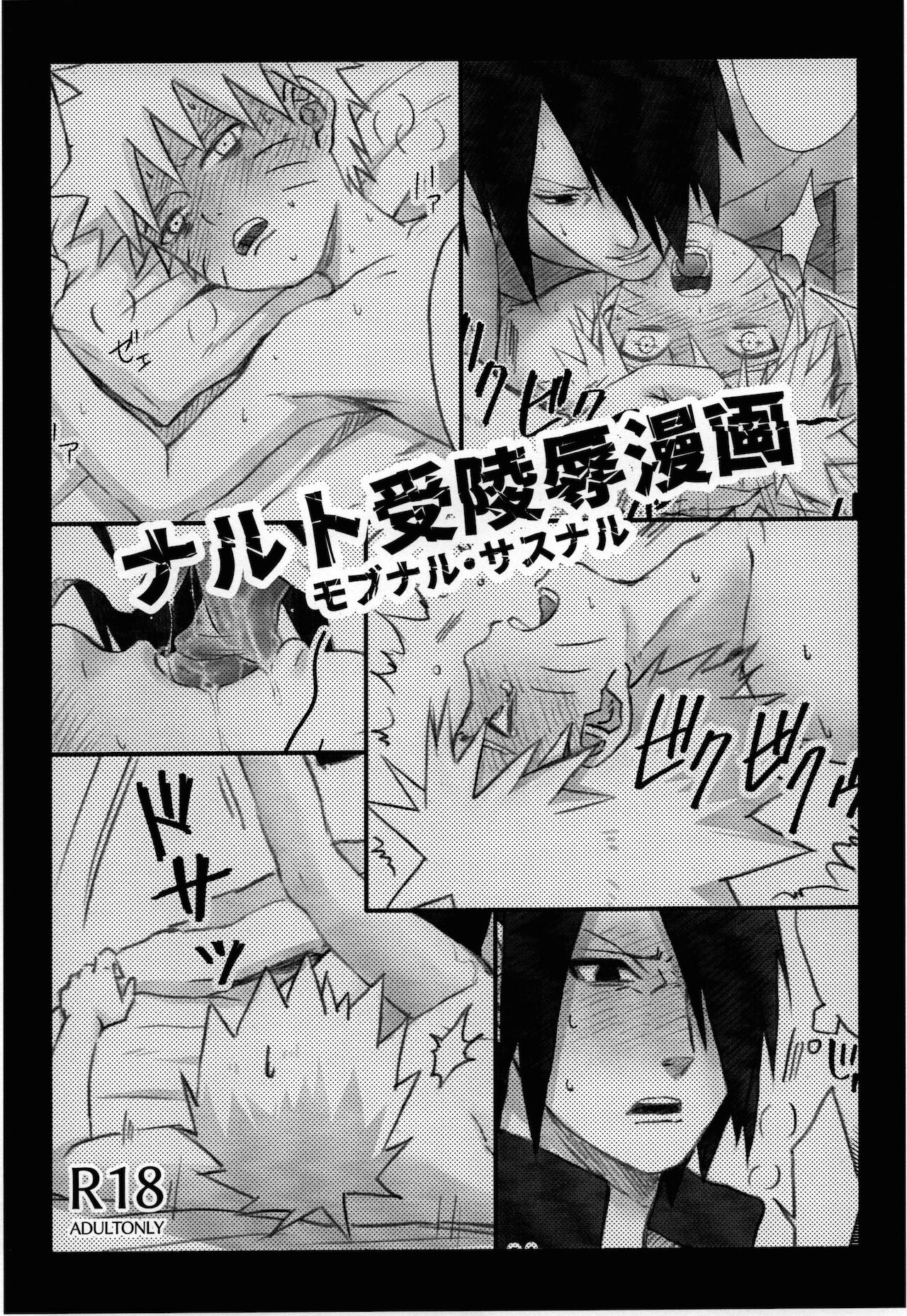 naruto ryōjoku manga page 1 full