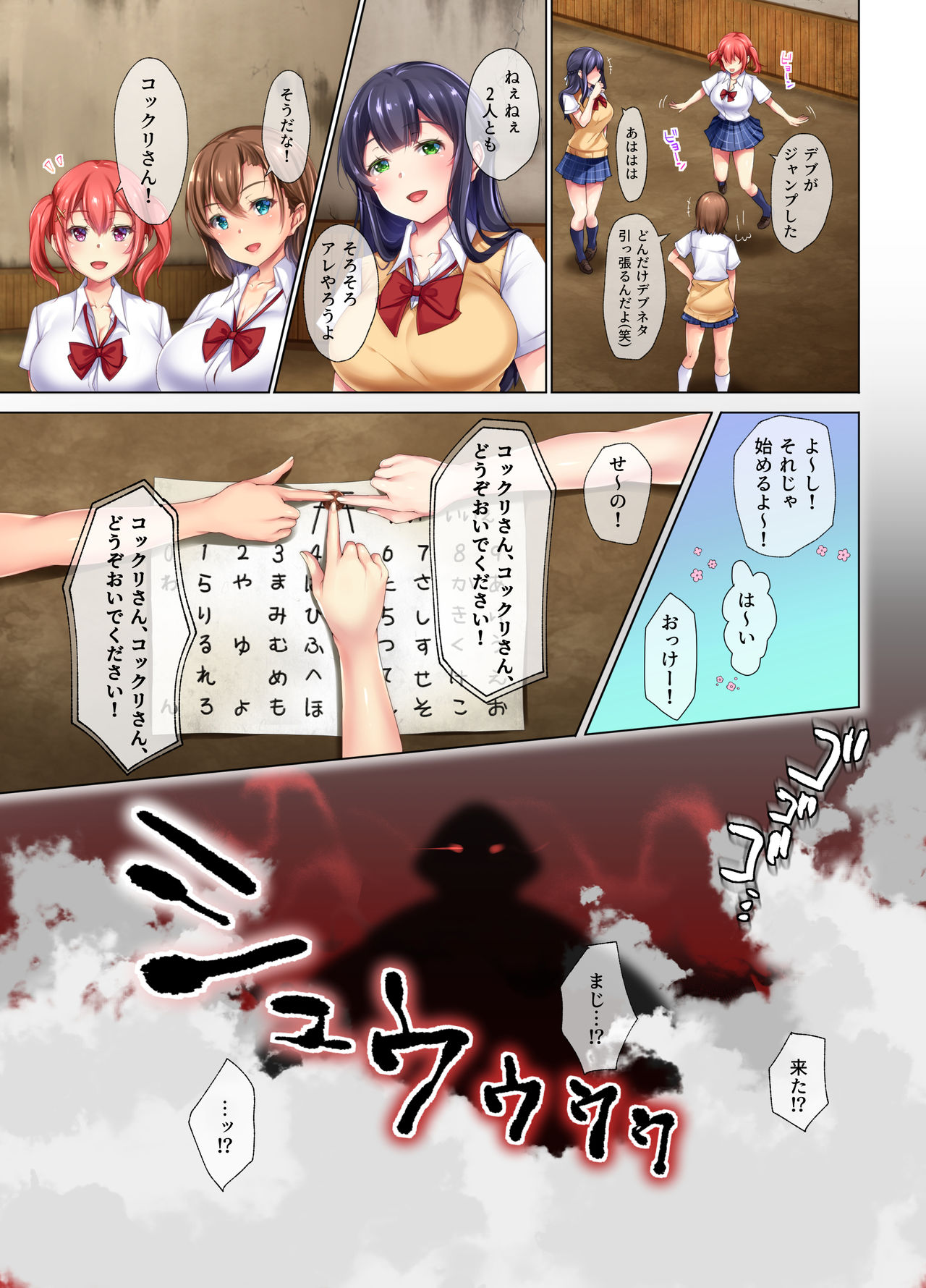 種付け相撲 女子●生vs力士-コックリさんを呼んだら力士が降霊して- page 6 full