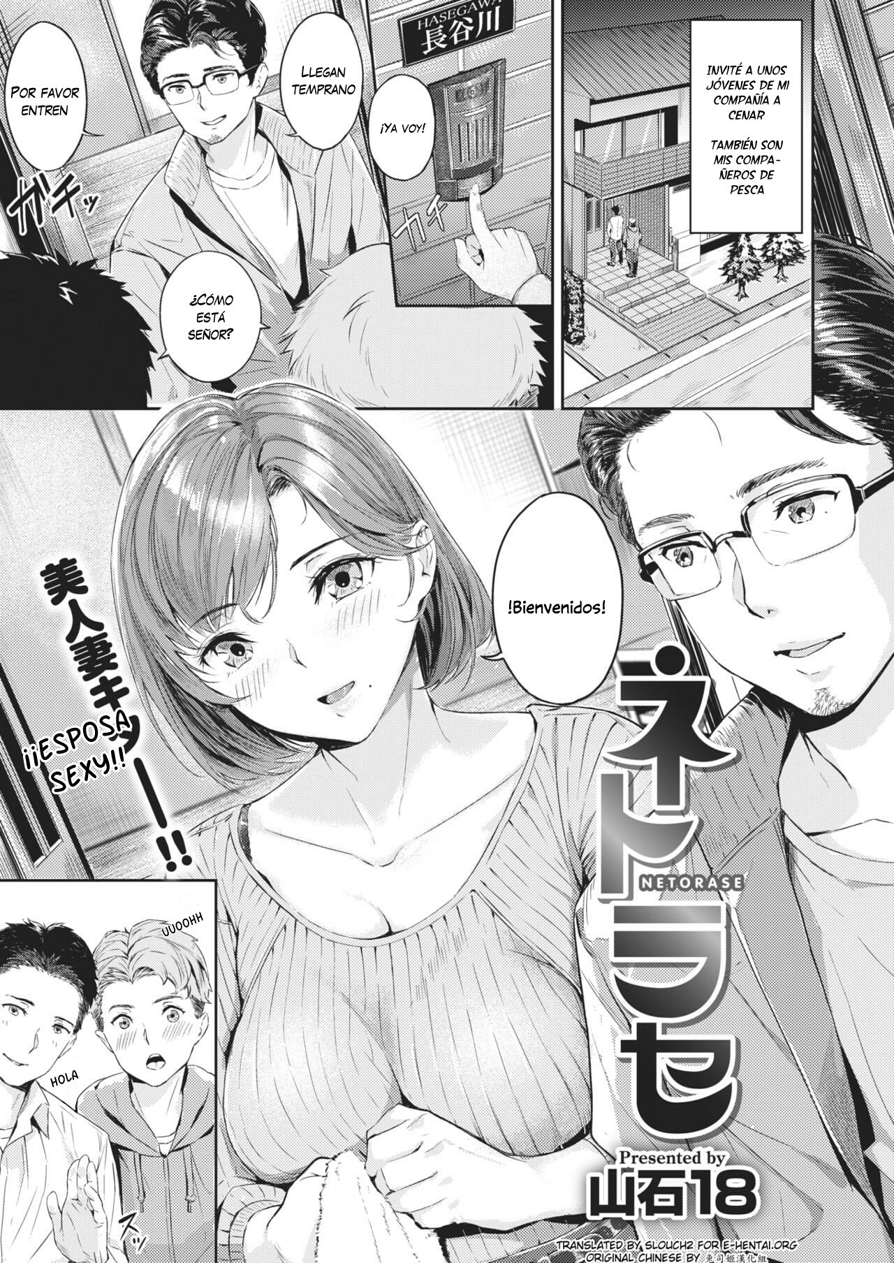 Netorase page 1 full