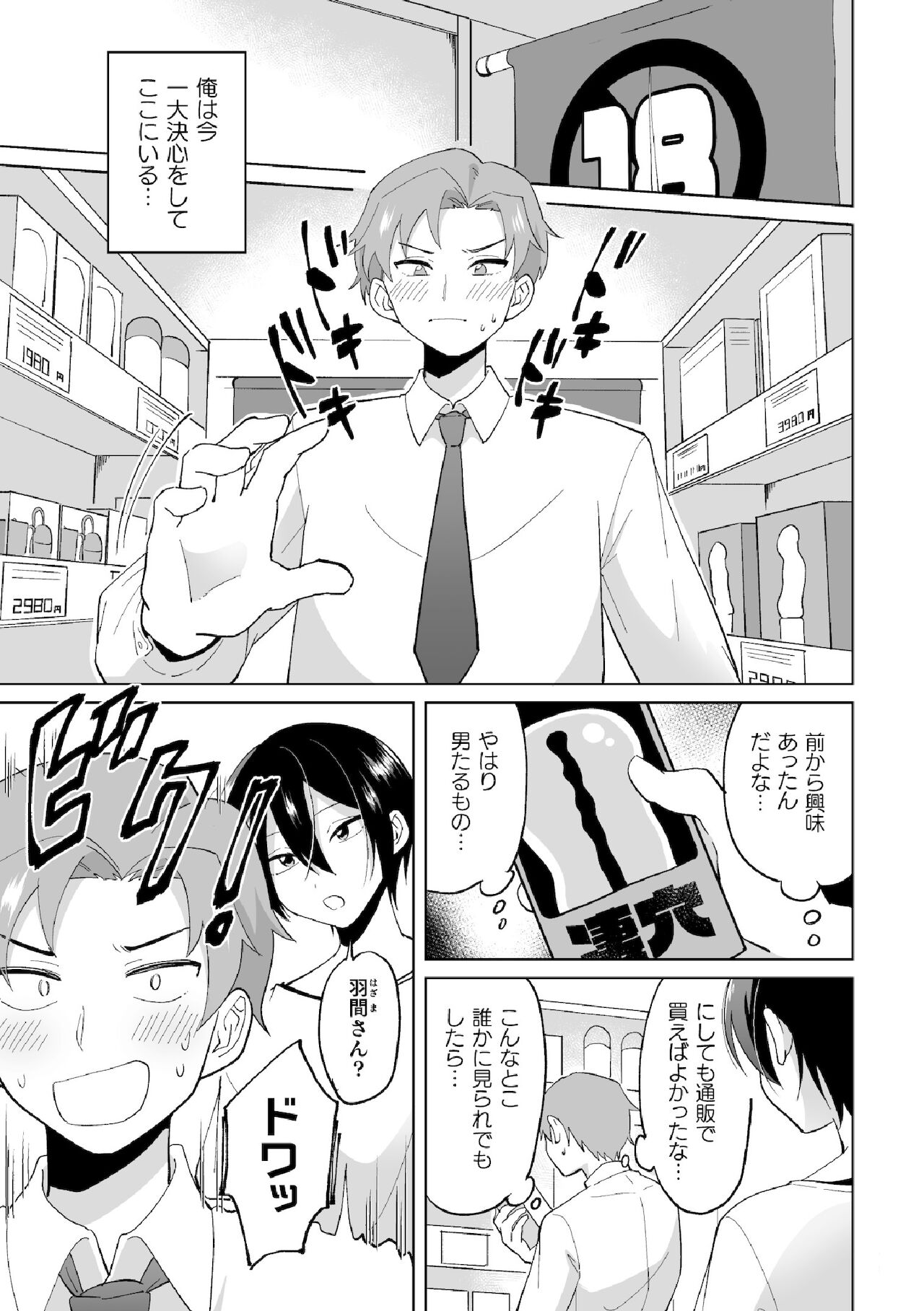 Namaiki na Kouhai ni Omocha ni Sarete Doutei Ubawaremashita page 3 full