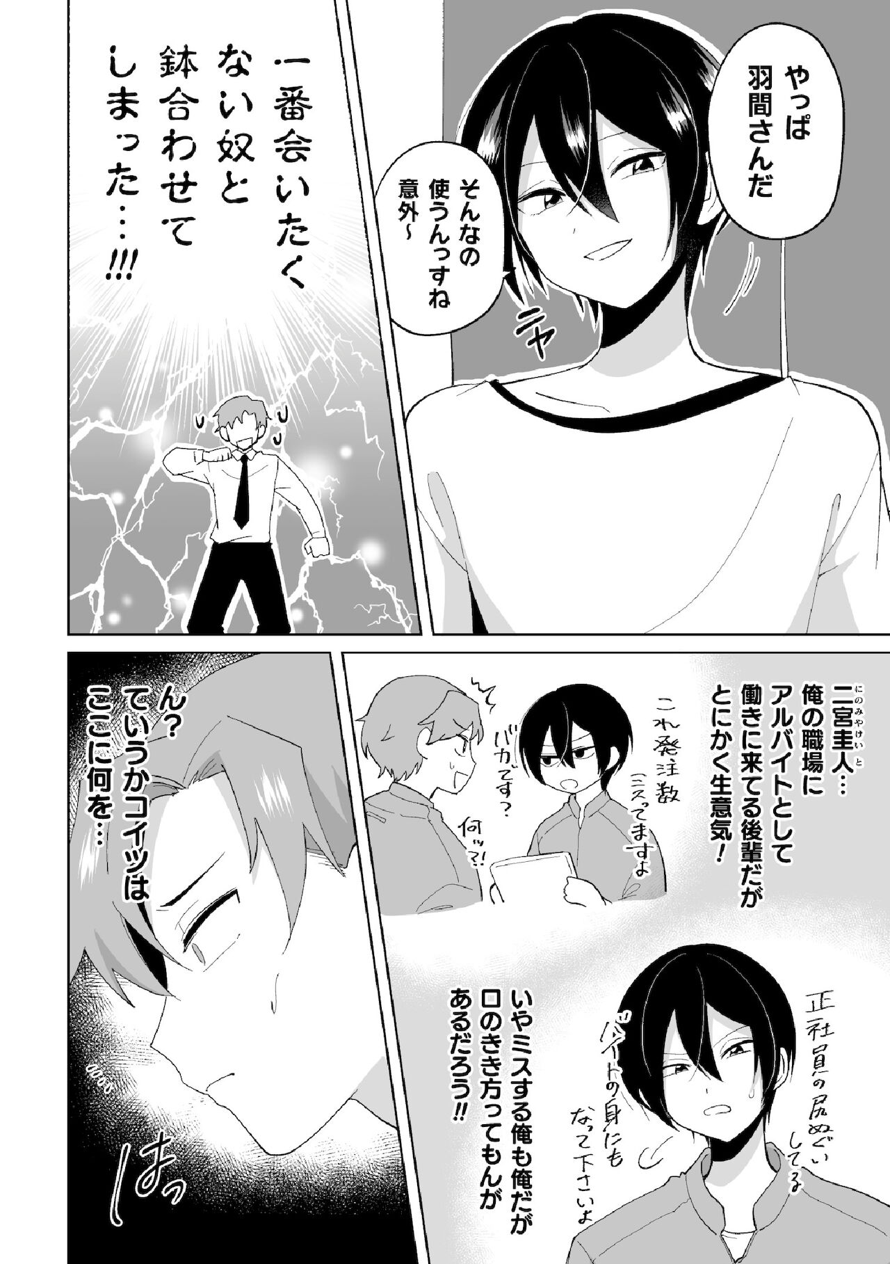 Namaiki na Kouhai ni Omocha ni Sarete Doutei Ubawaremashita page 4 full
