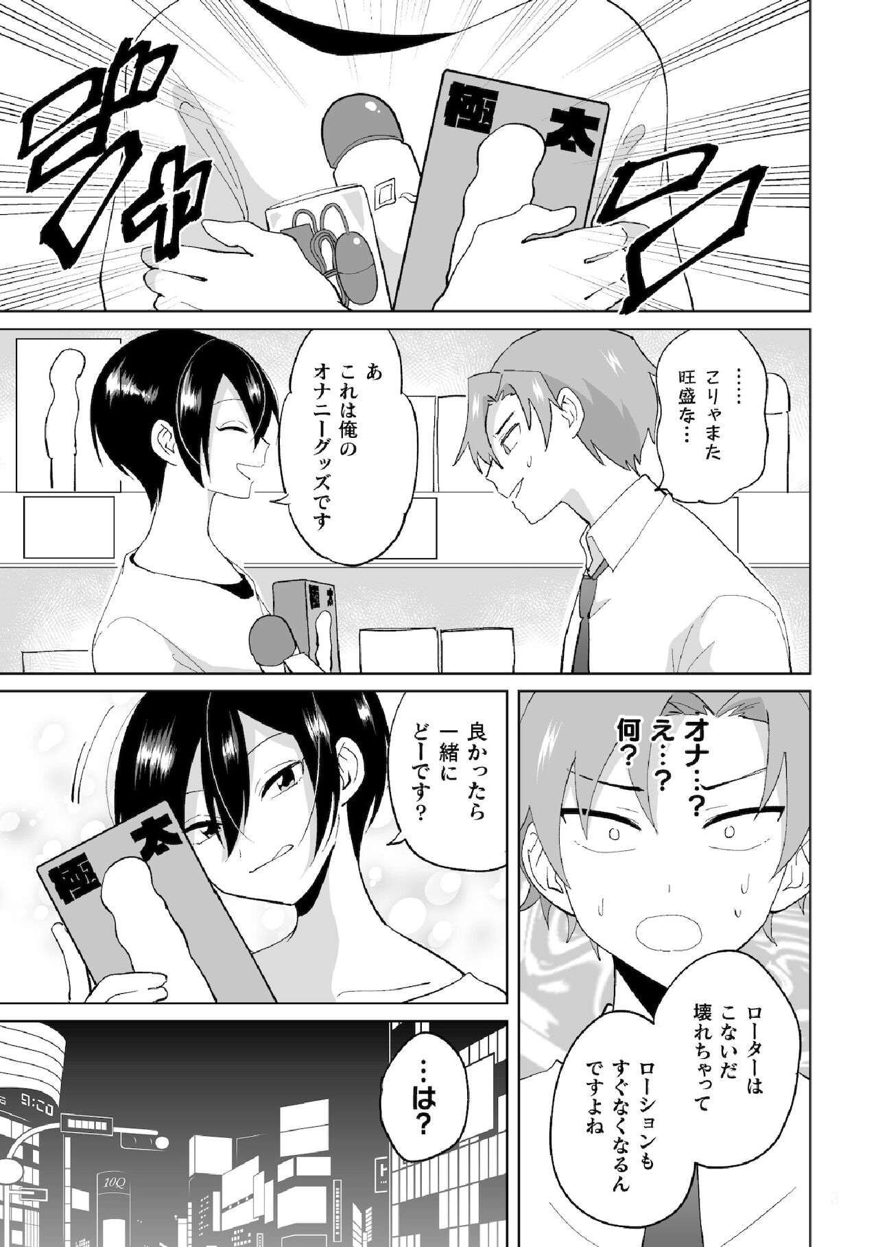Namaiki na Kouhai ni Omocha ni Sarete Doutei Ubawaremashita page 5 full