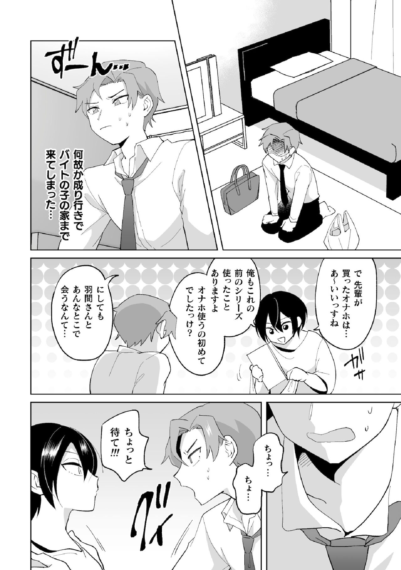 Namaiki na Kouhai ni Omocha ni Sarete Doutei Ubawaremashita page 6 full