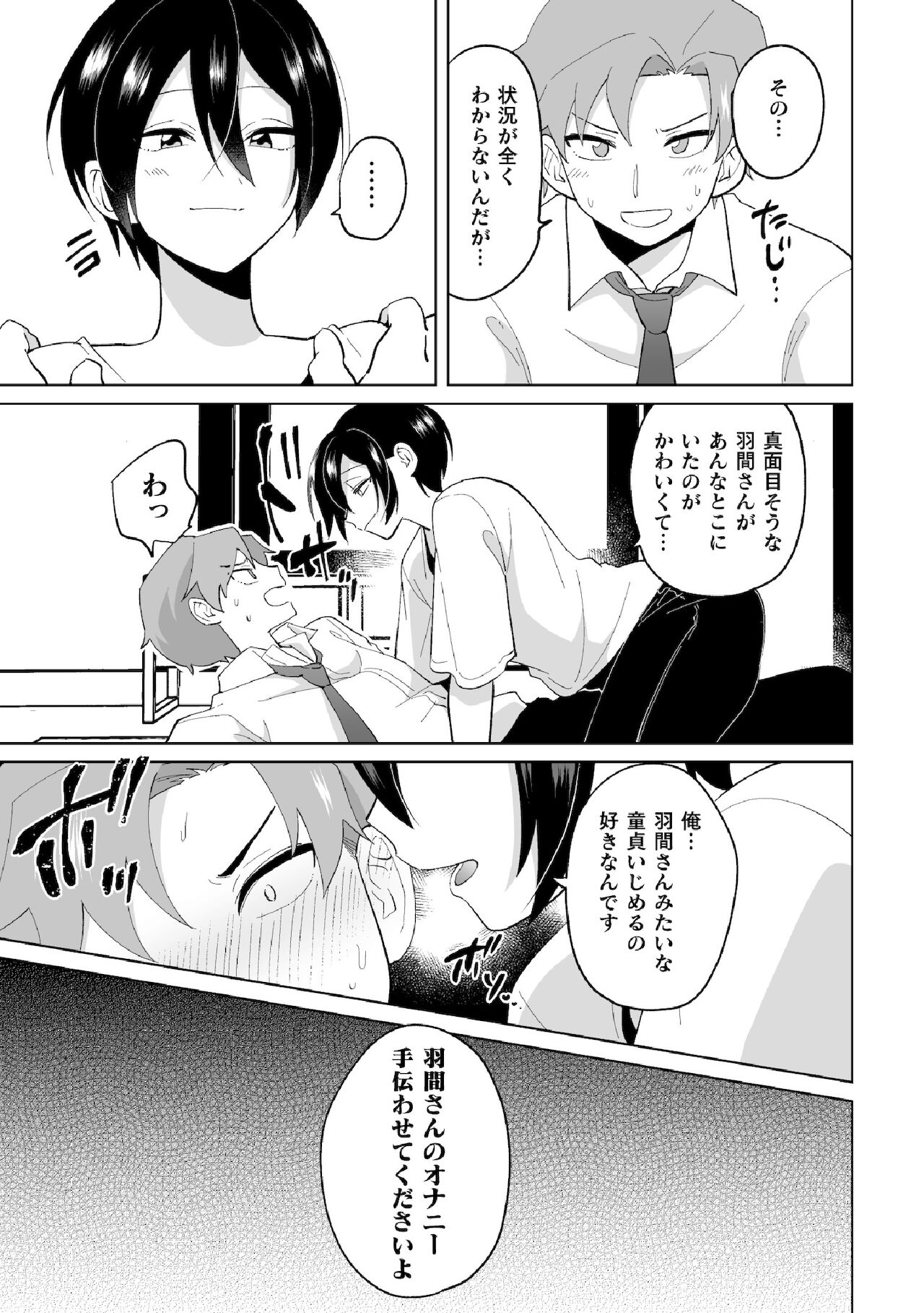 Namaiki na Kouhai ni Omocha ni Sarete Doutei Ubawaremashita page 7 full