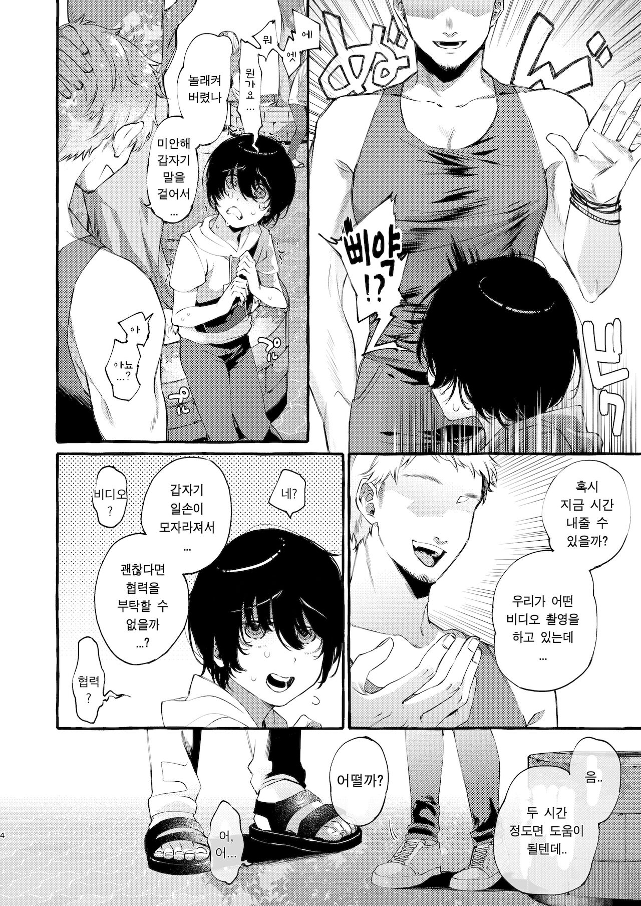 Magic Mirror to wa Kiitenai | 매직 미러라는건 듣지 못했다 page 3 full