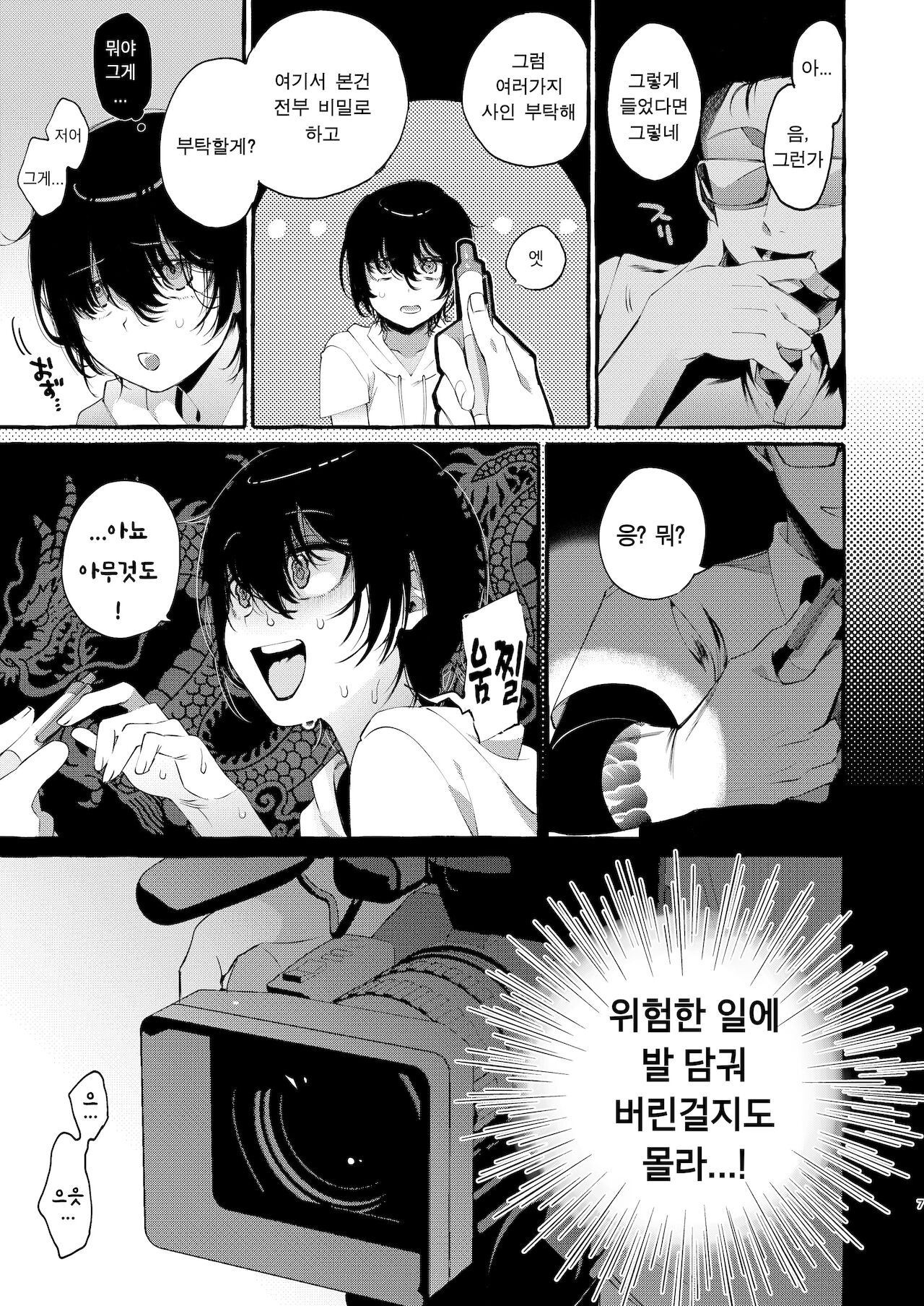 Magic Mirror to wa Kiitenai | 매직 미러라는건 듣지 못했다 page 6 full