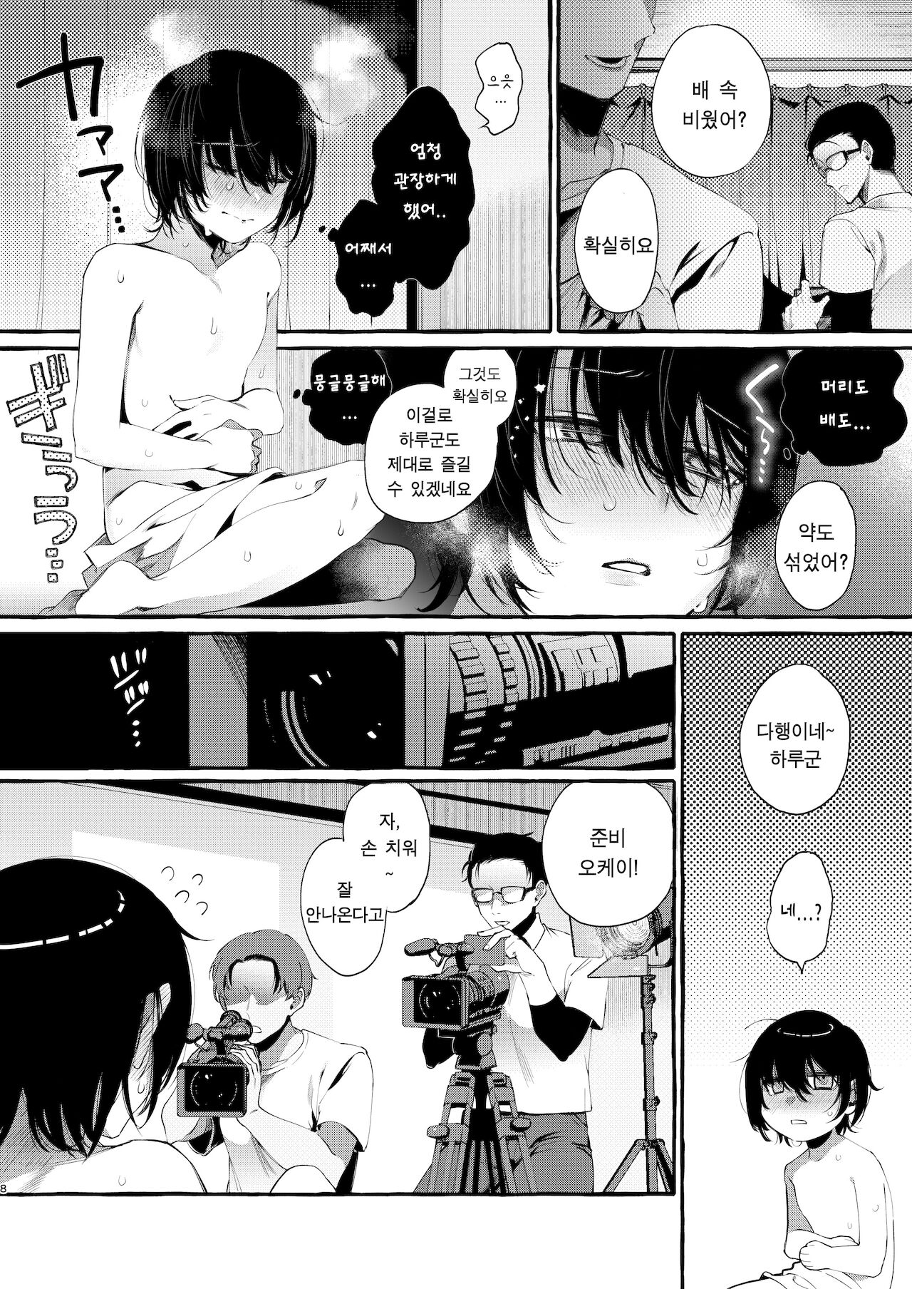 Magic Mirror to wa Kiitenai | 매직 미러라는건 듣지 못했다 page 7 full