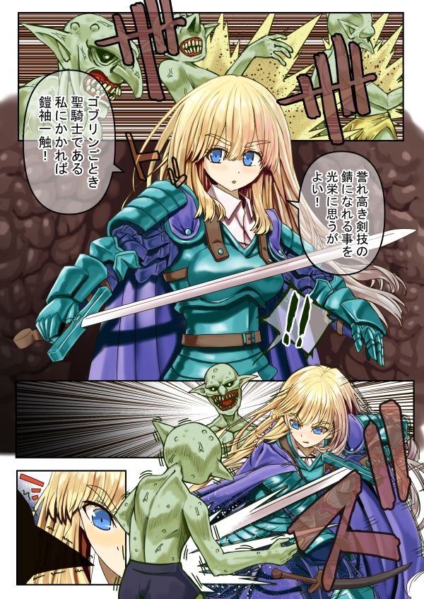 Goburin hyōi ~ nottora reta on'na kishi ~ page 2 full