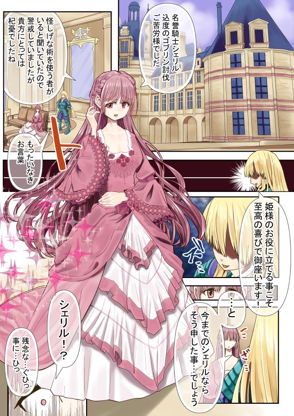 Goburin hyōi ~ nottora reta on'na kishi ~ page 8 full