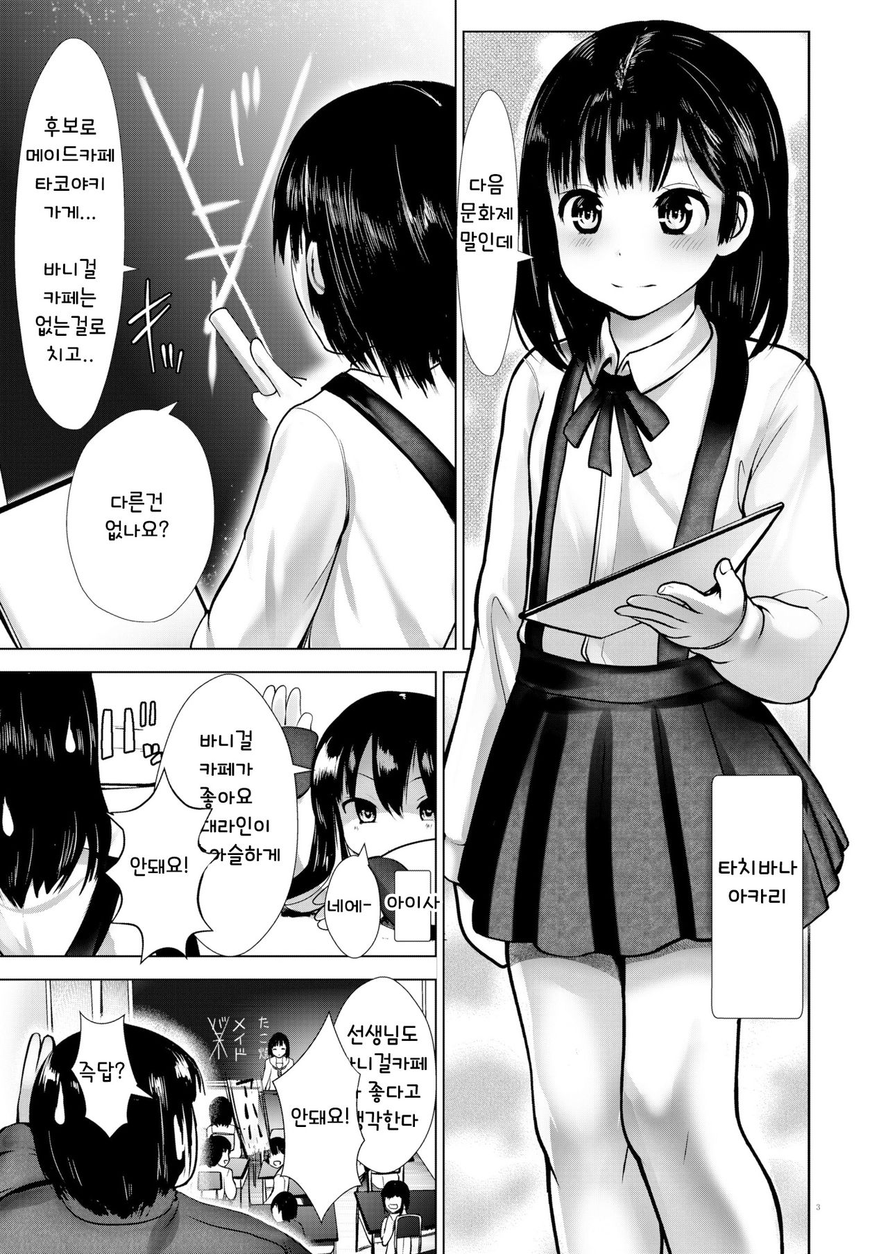Saimin Shidou Kyoushitsu 2 | 최면지도교실2 page 2 full