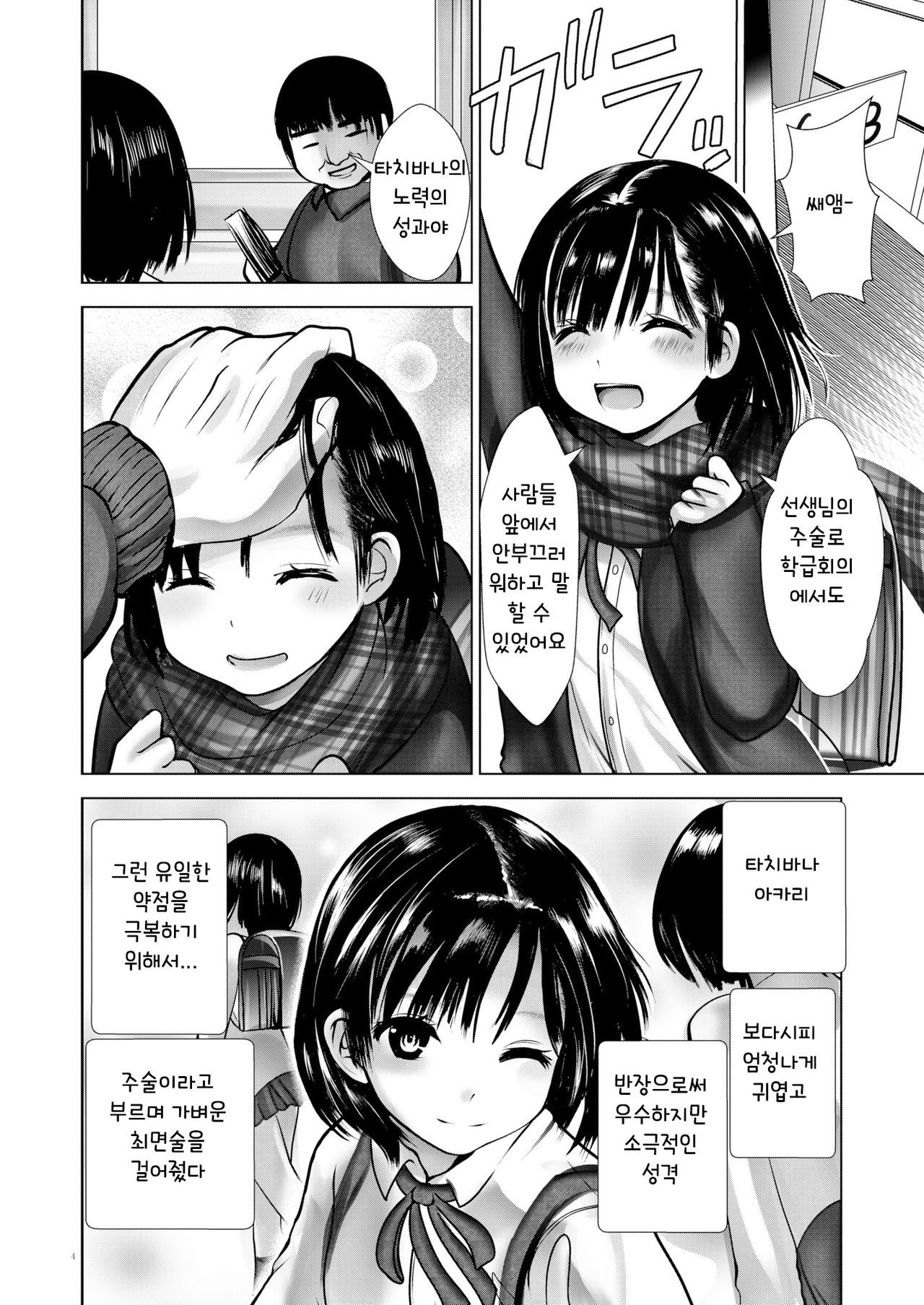 Saimin Shidou Kyoushitsu 2 | 최면지도교실2 page 3 full