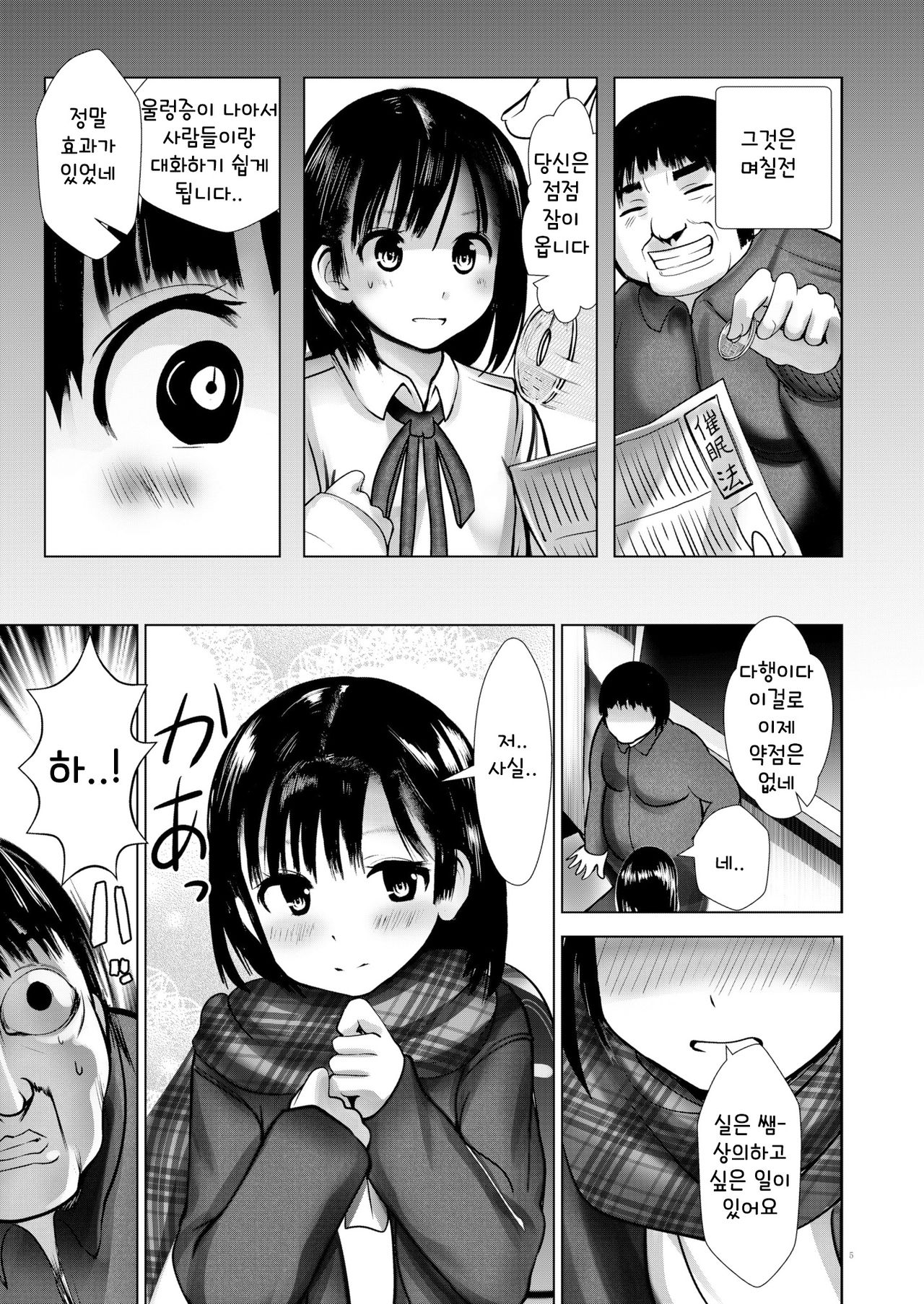 Saimin Shidou Kyoushitsu 2 | 최면지도교실2 page 4 full