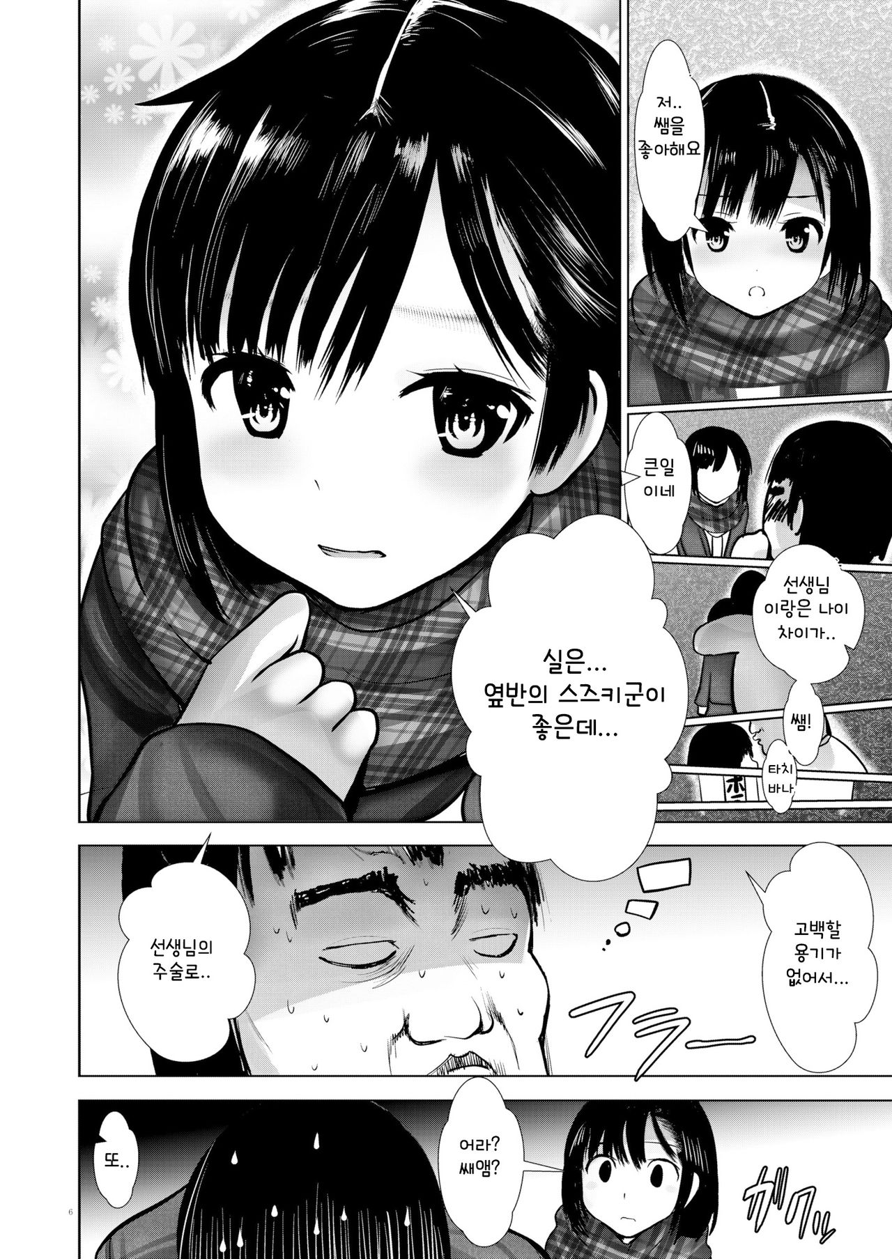 Saimin Shidou Kyoushitsu 2 | 최면지도교실2 page 5 full
