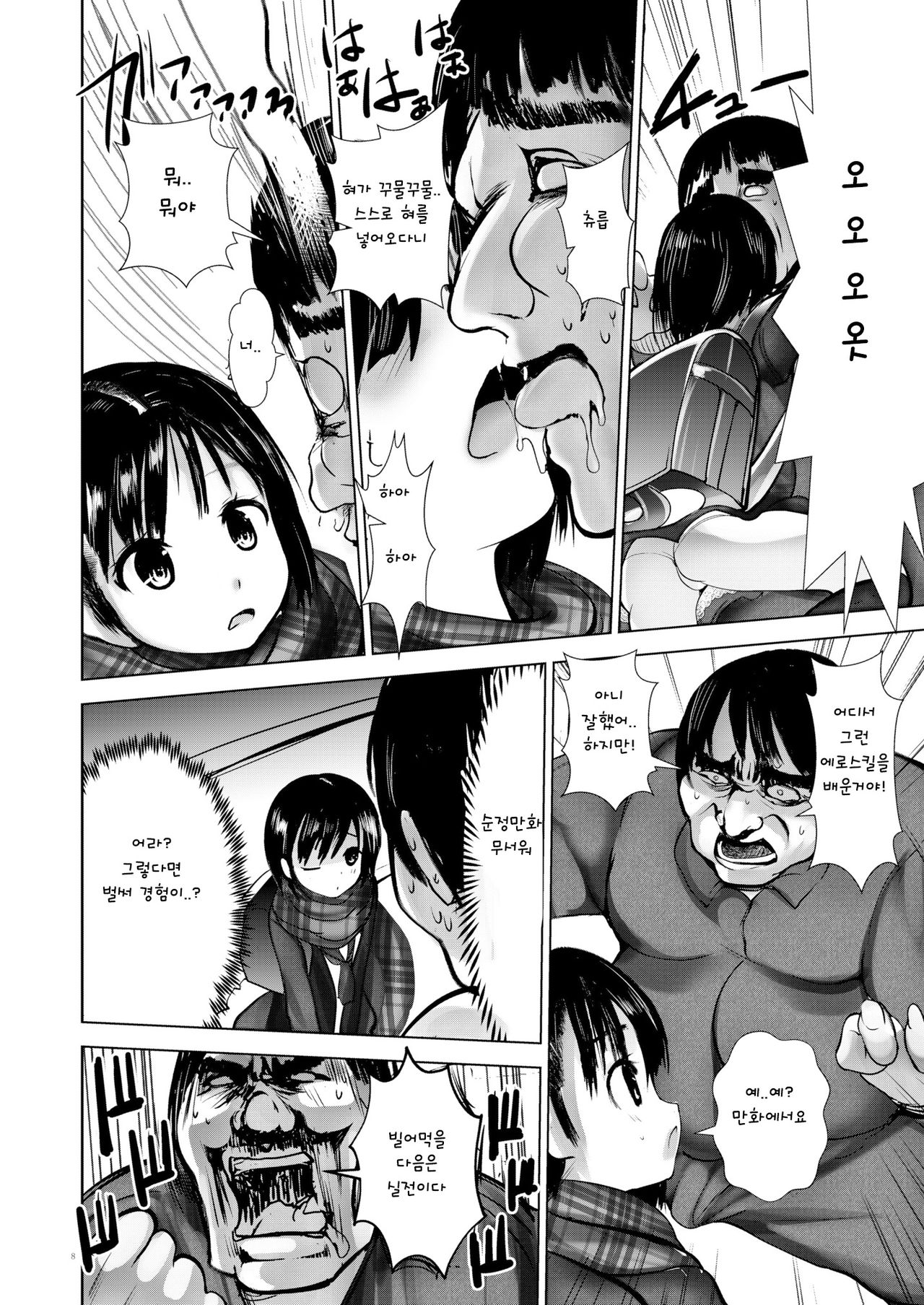 Saimin Shidou Kyoushitsu 2 | 최면지도교실2 page 7 full