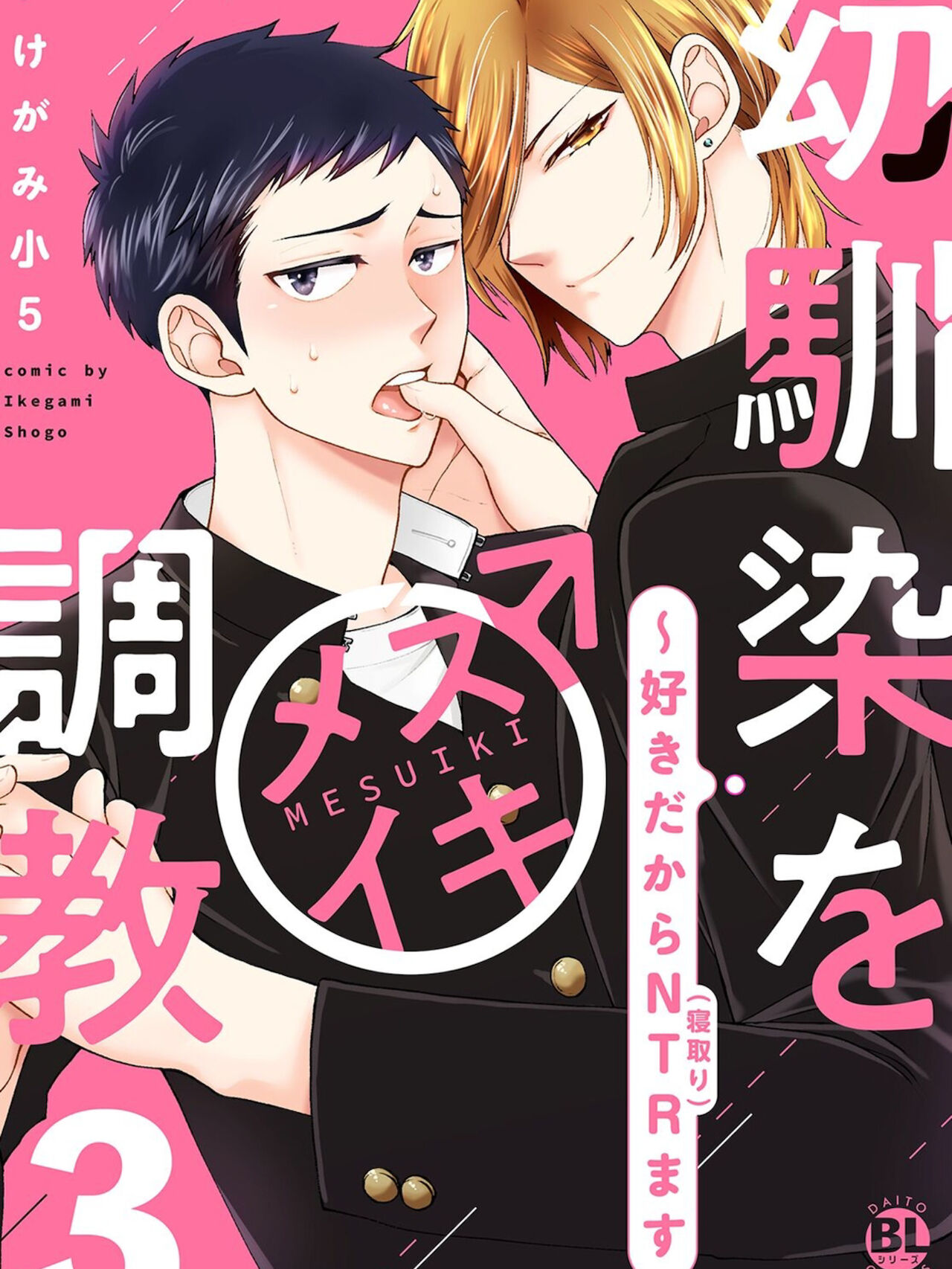 Osananajimi o Mesuiki Choukyou ~Sukidakara NTR  masu Vol. 3 page 1 full