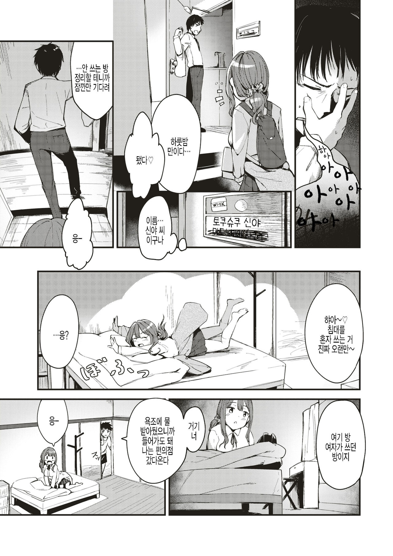 Suteneko Myaa-chan | 버려진 고양이 먀-쨩 page 3 full