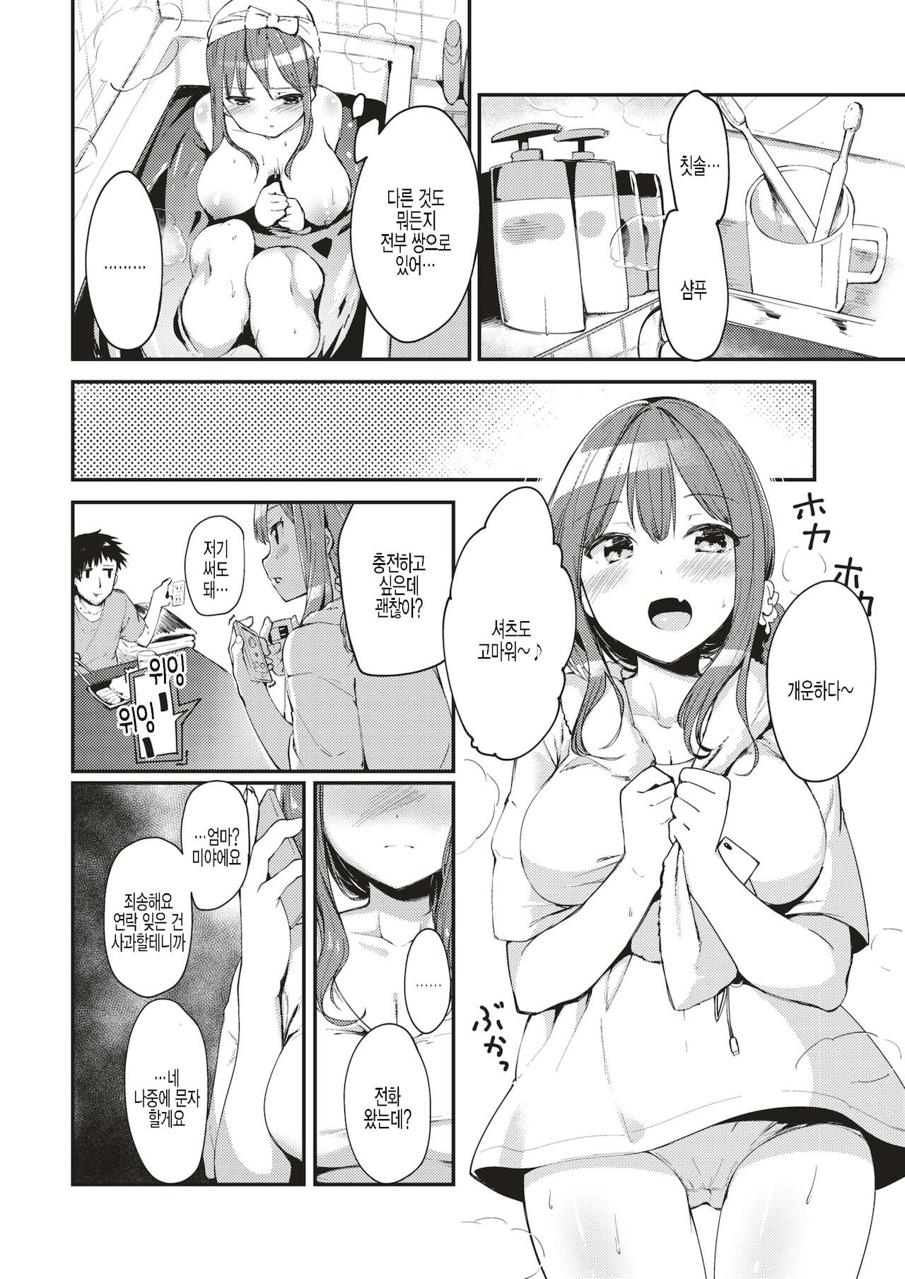 Suteneko Myaa-chan | 버려진 고양이 먀-쨩 page 4 full