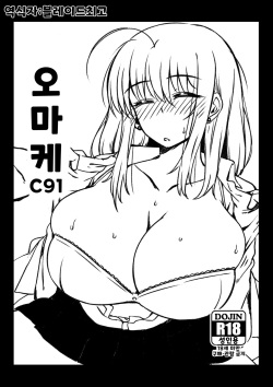 C91 Omakebon | 오마케 C91