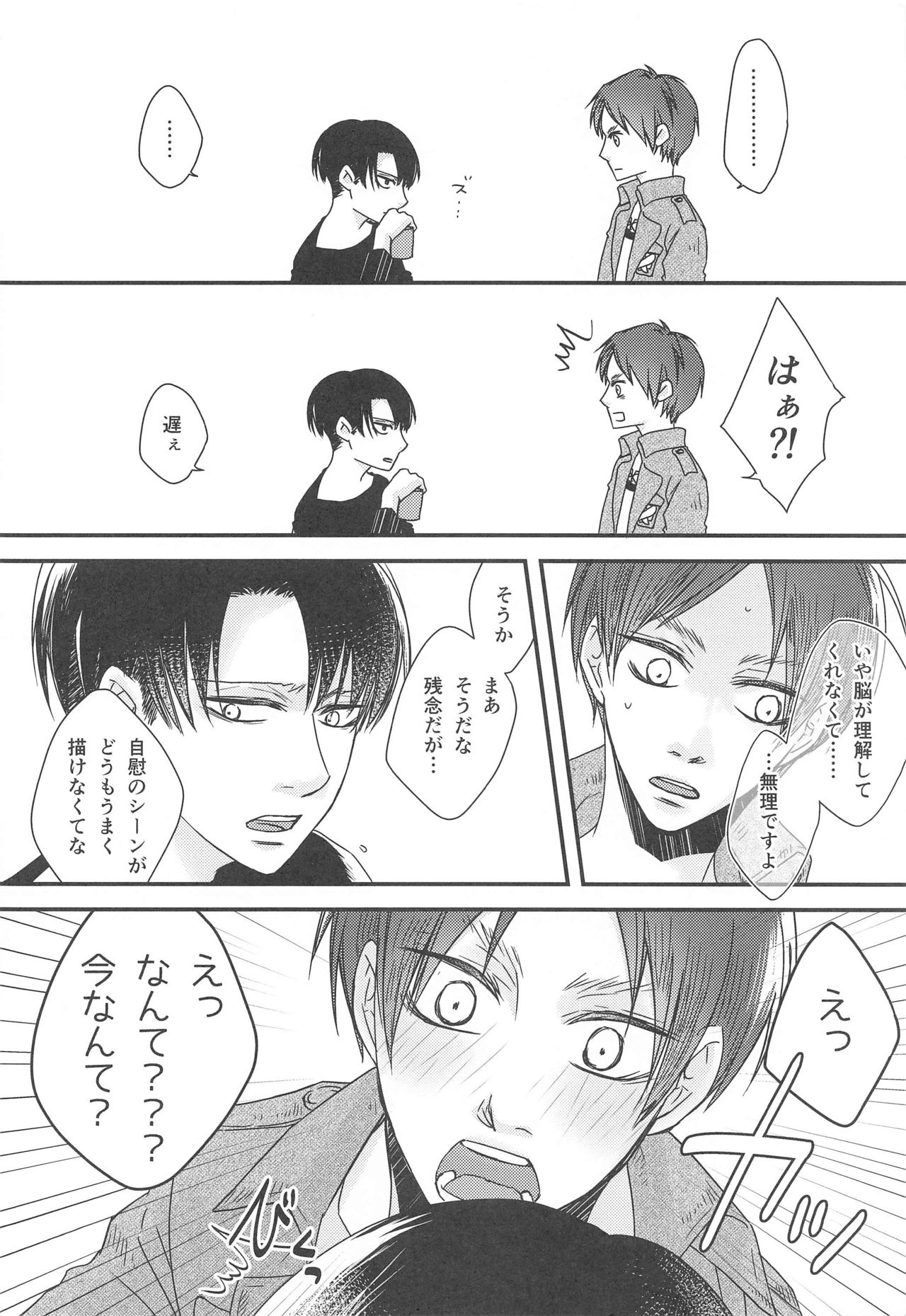 BL Doujin Sakka Levi no Kakumei page 9 full