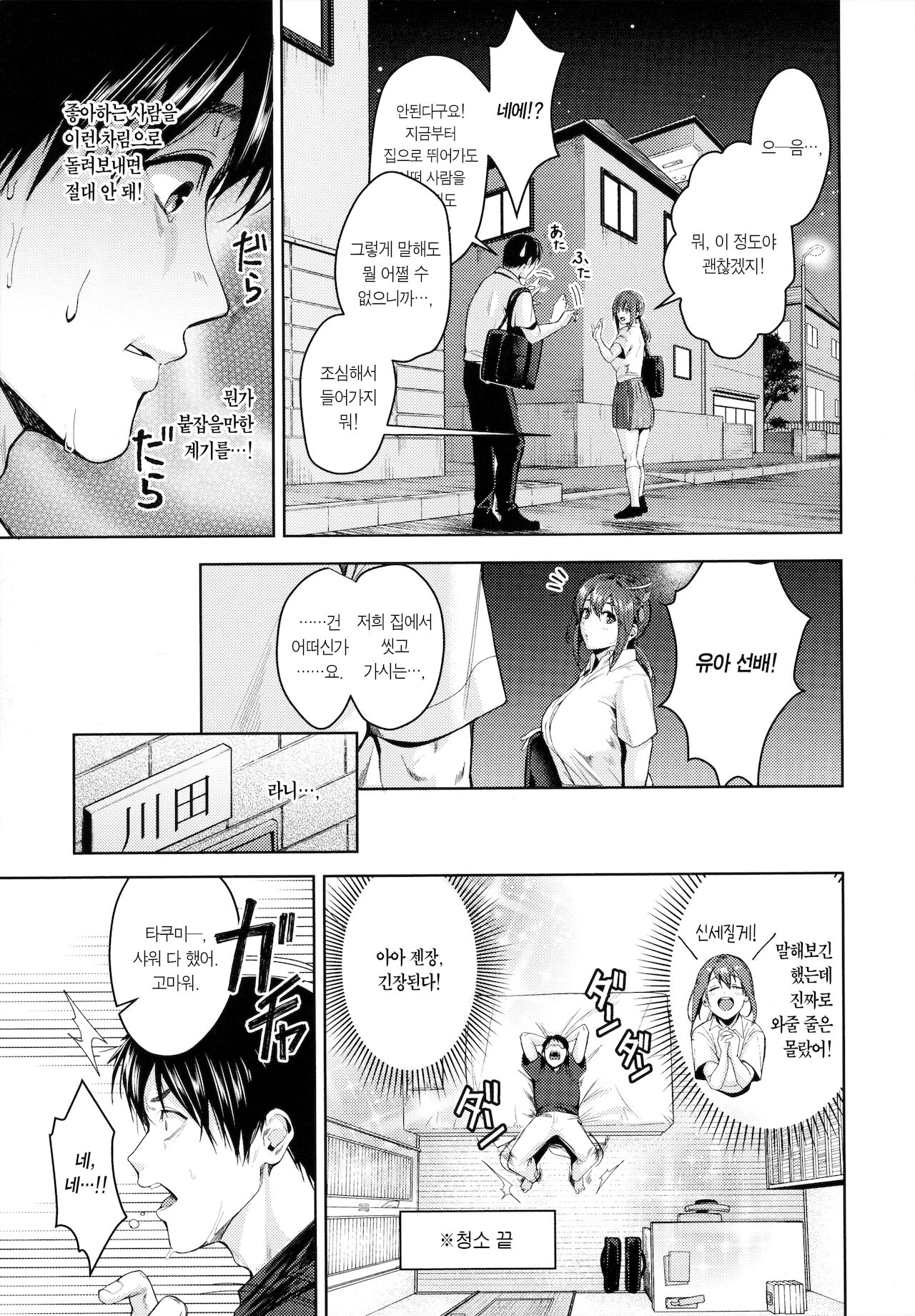 Shoujo Fondue - Sweet Girls Sex Diary | 소녀 퐁듀 page 10 full
