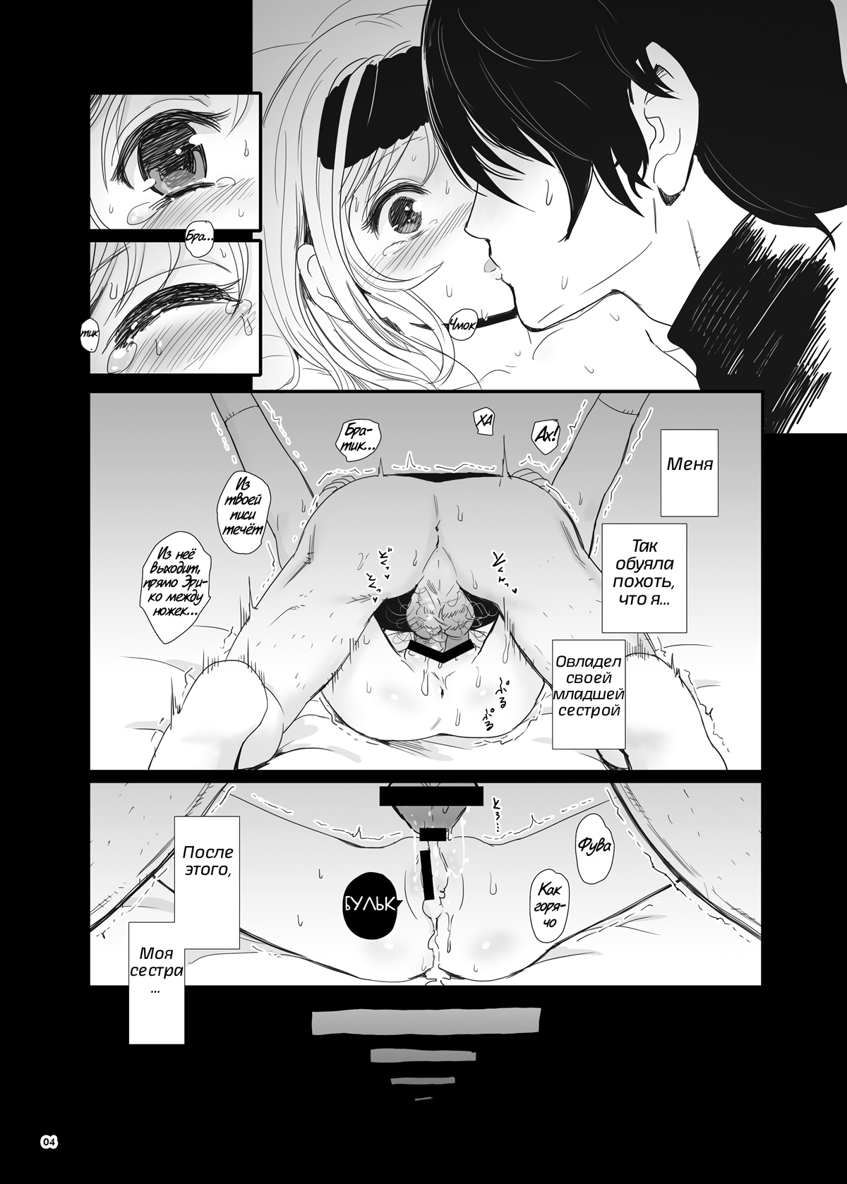 Erikotoshiyo | Я и Эрико page 4 full
