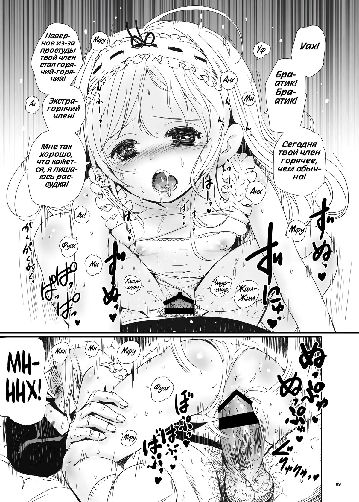 Erikotoshiyo | Я и Эрико page 9 full