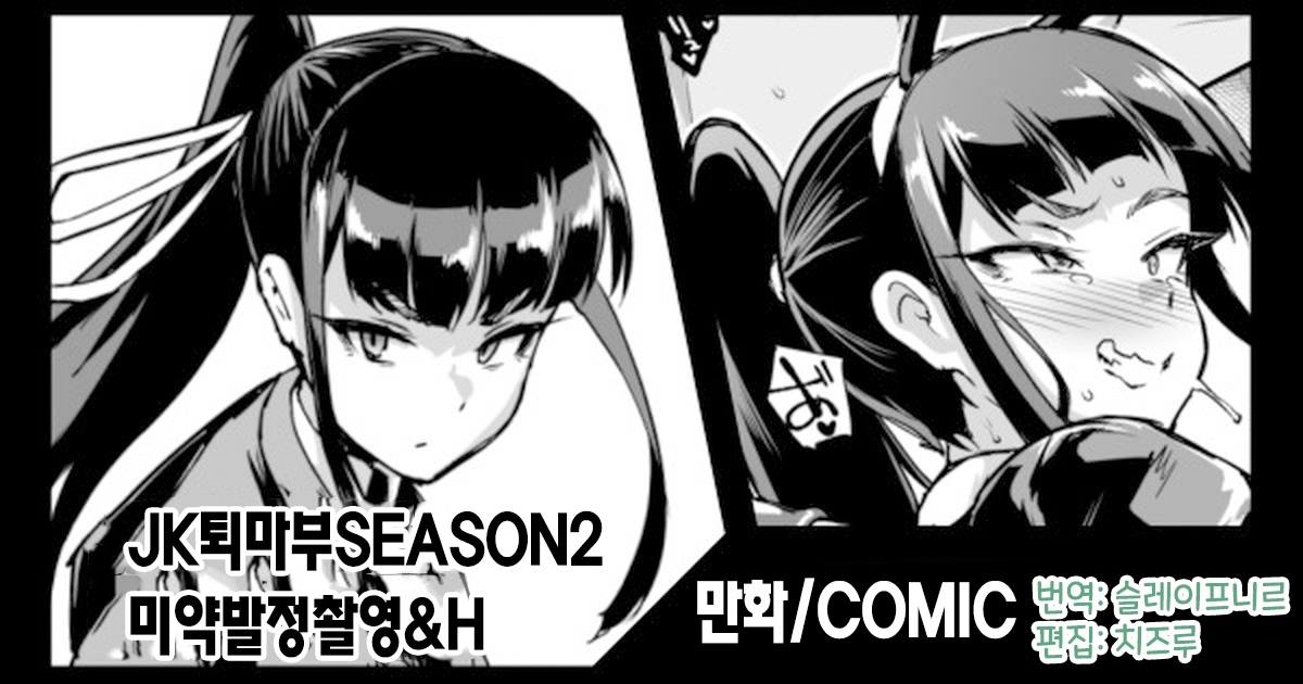 『JK退魔部Season2』Newspaper club coverage shooting 新聞部取材撮影編 | 『JK퇴마부 시즌2』 신문부 취재 촬영편 page 1 full