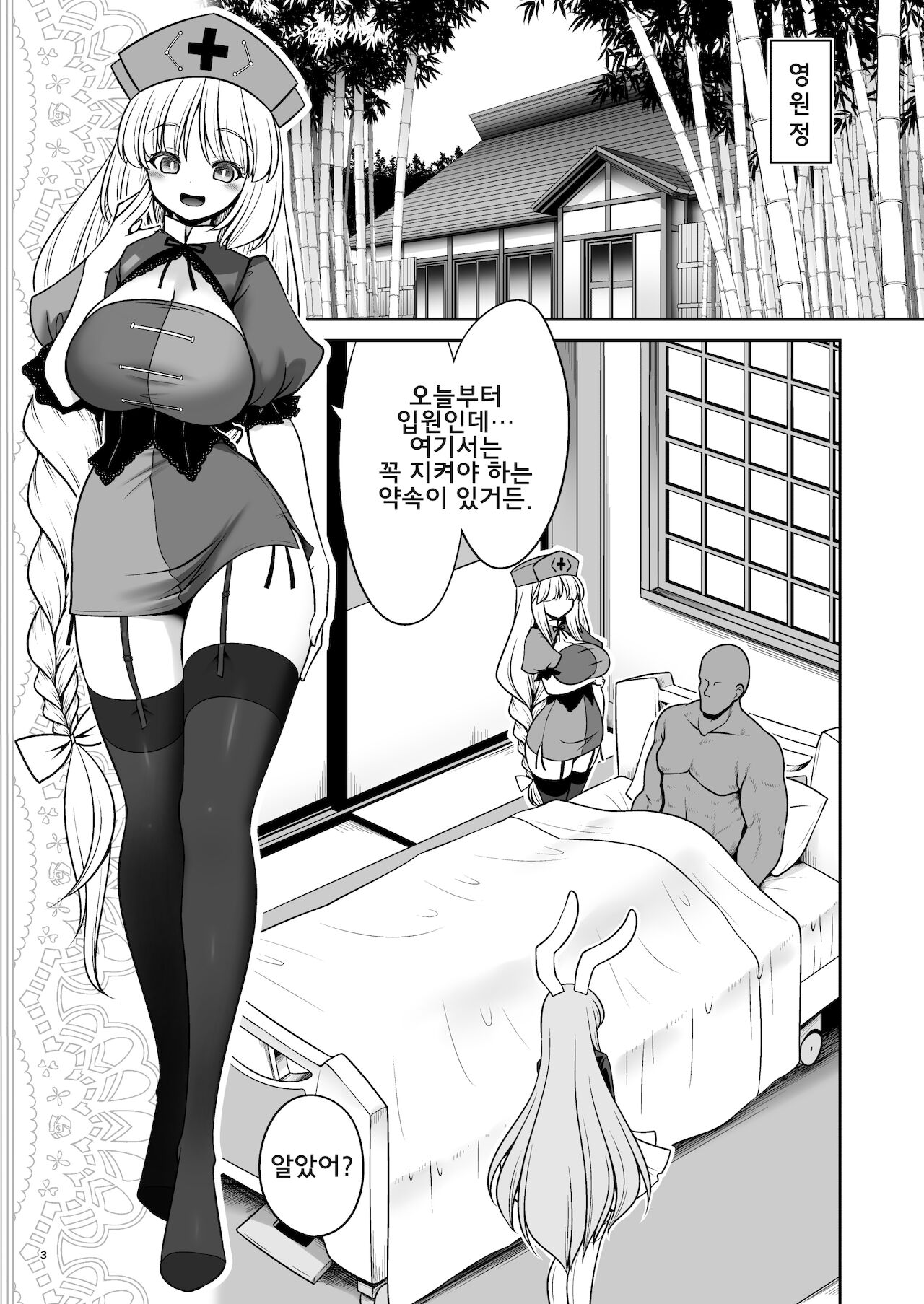 Nureru Eientei | 젖어드는 영원정 page 3 full