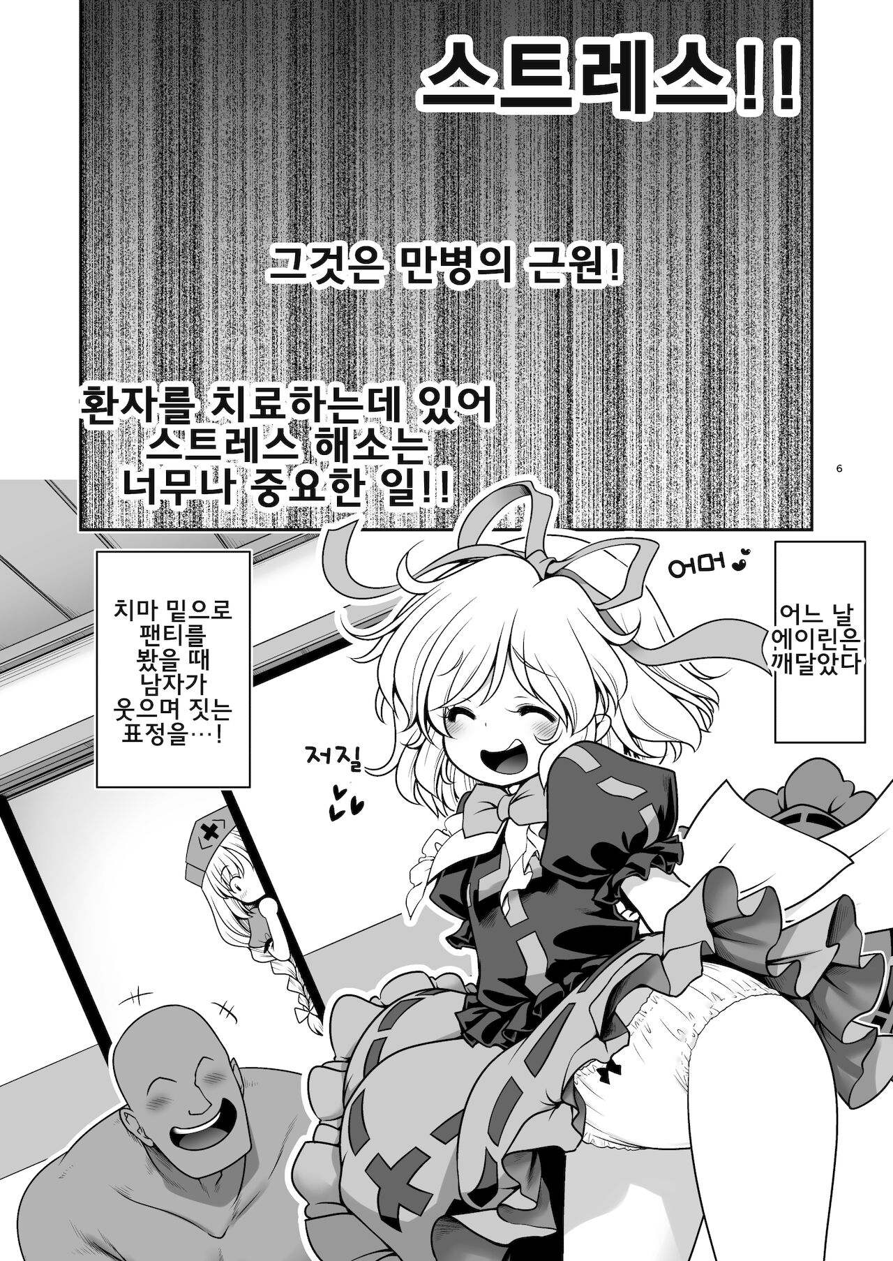 Nureru Eientei | 젖어드는 영원정 page 6 full