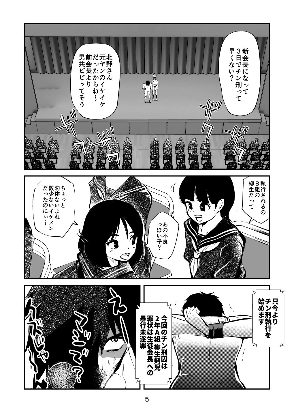 Chin Execution 3 ~ Tanuki's Gold Ball Edition ~ page 5 full