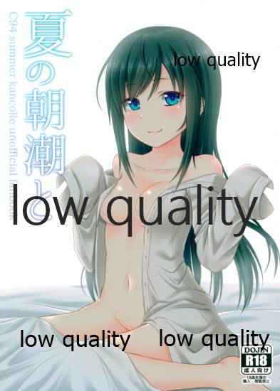 夏の朝潮と page 1 full