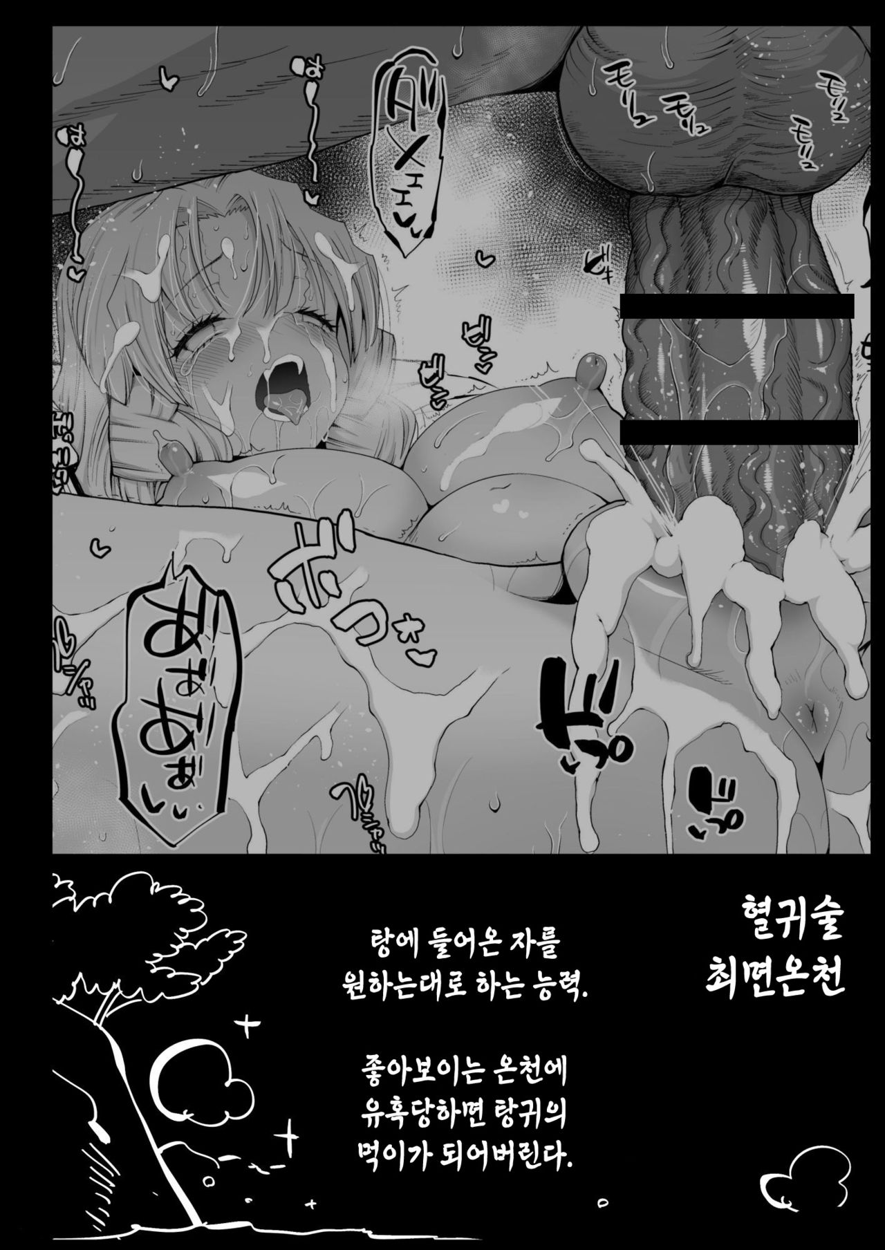 Saimin Onsen Kanroji Mitsuri Ninshin Chuu | 최면온천 칸로지 미츠리 임신 중 page 4 full