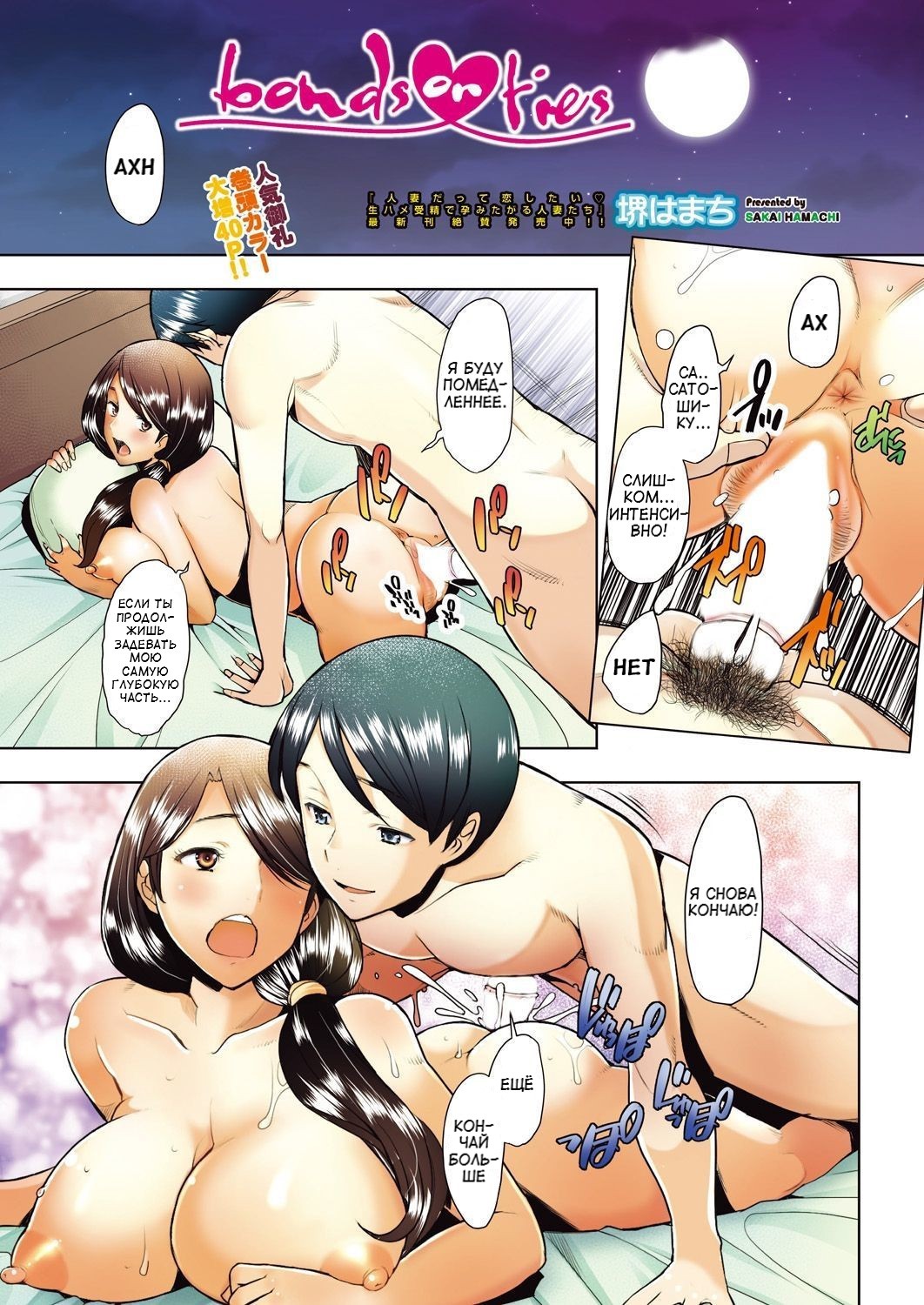 Bonds or Ties | Узы или связи page 1 full