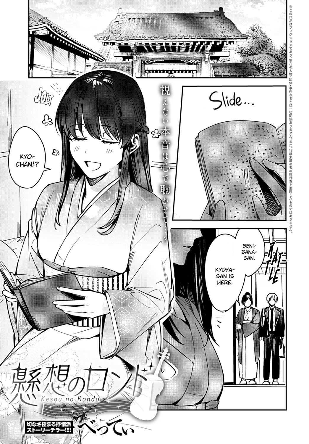 Kesou no Rondo page 1 full