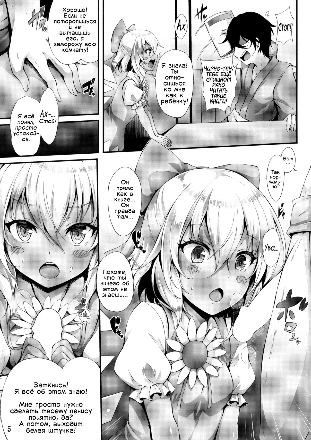Yousei Asobi | Игры с феечкой page 4 full