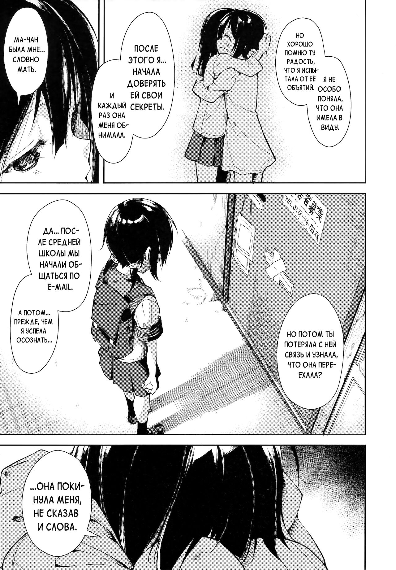 Shoujo M -ep.4- page 10 full