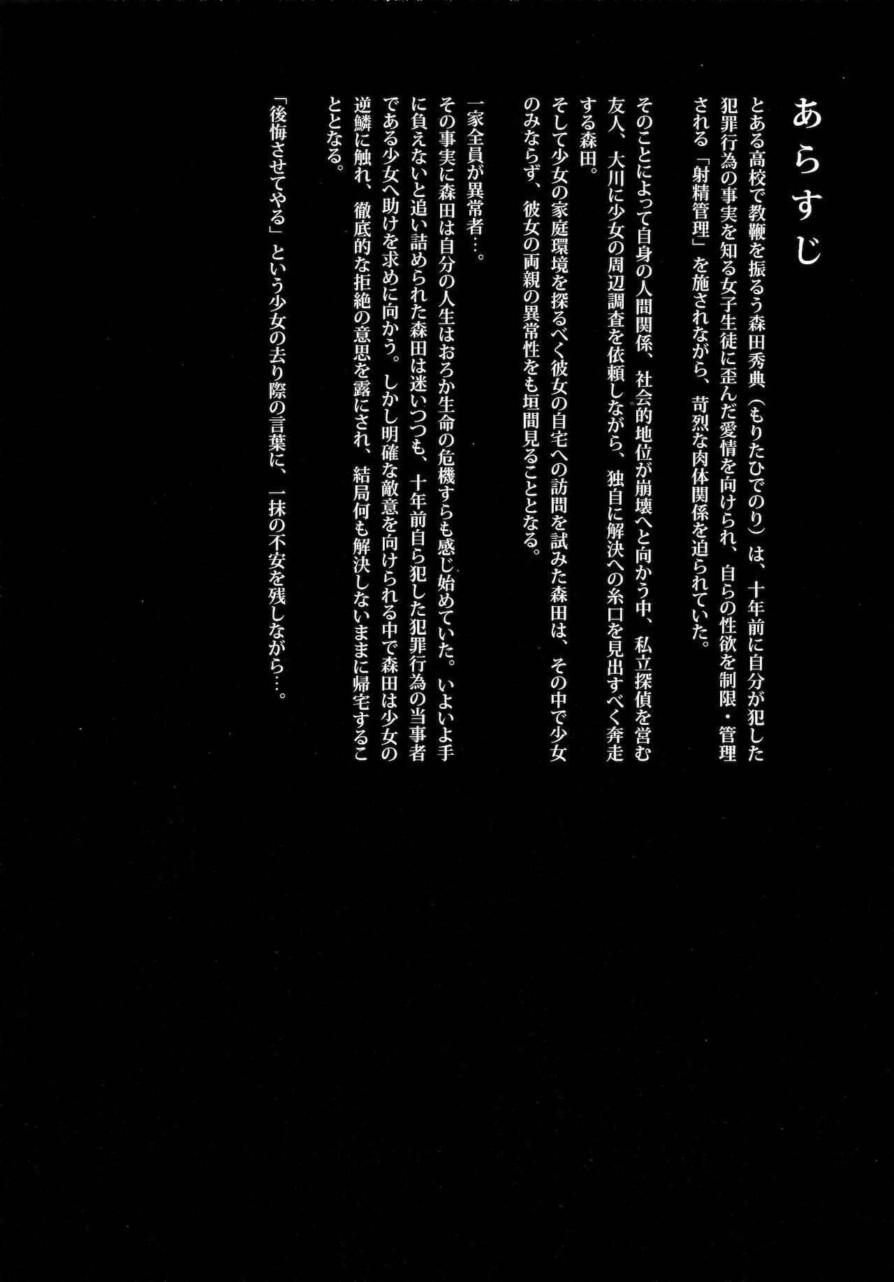 Shoujo M -ep.4- page 3 full