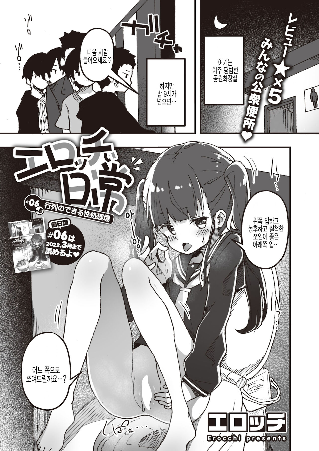 Erocchii nichijou Gyouretsu no dekiru seishorijou page 5 full
